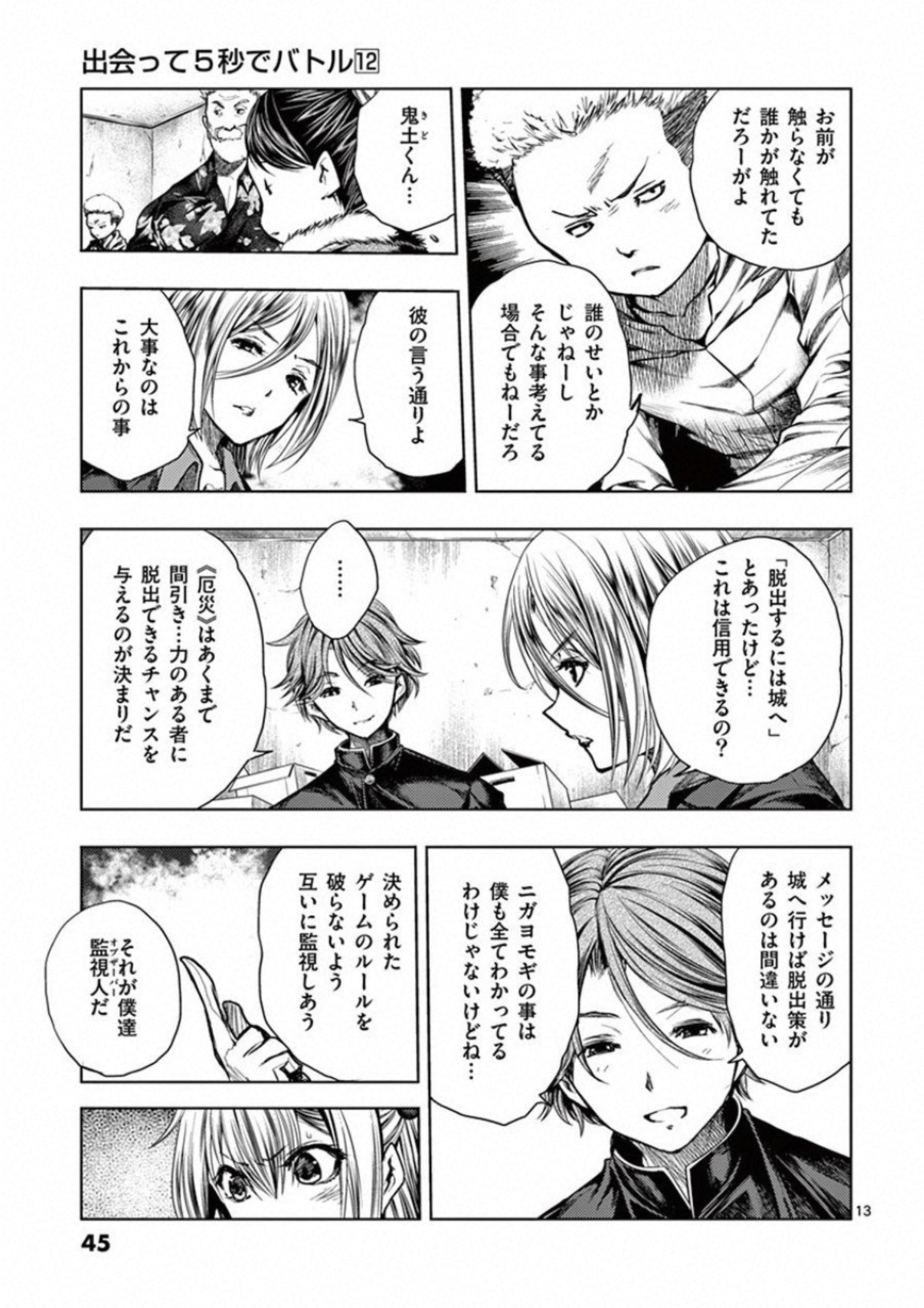 Deatte 5 Byou de Battle - Chapter 97 - Page 13