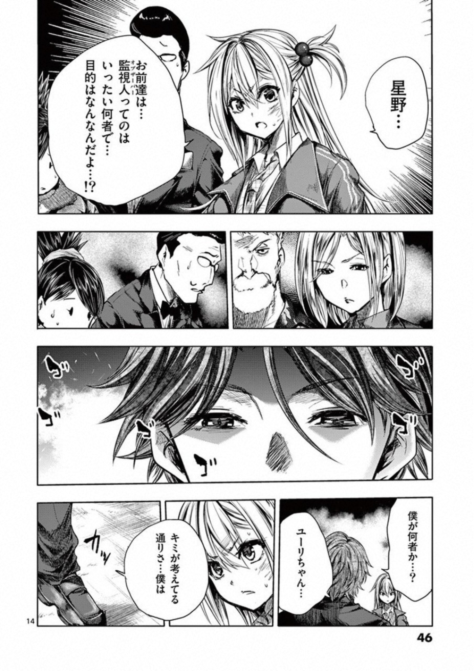 Deatte 5 Byou de Battle - Chapter 97 - Page 14