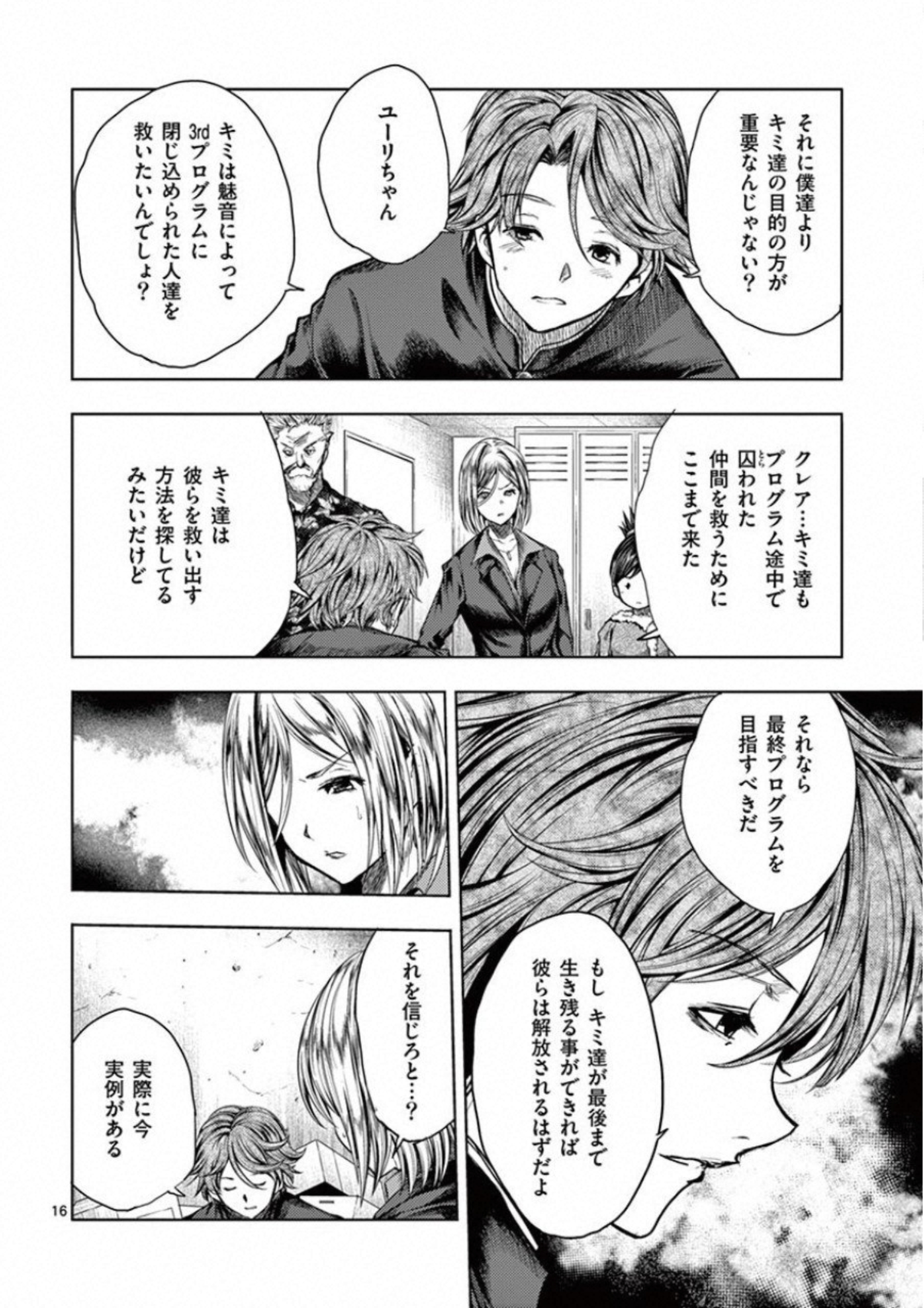 Deatte 5 Byou de Battle - Chapter 97 - Page 16