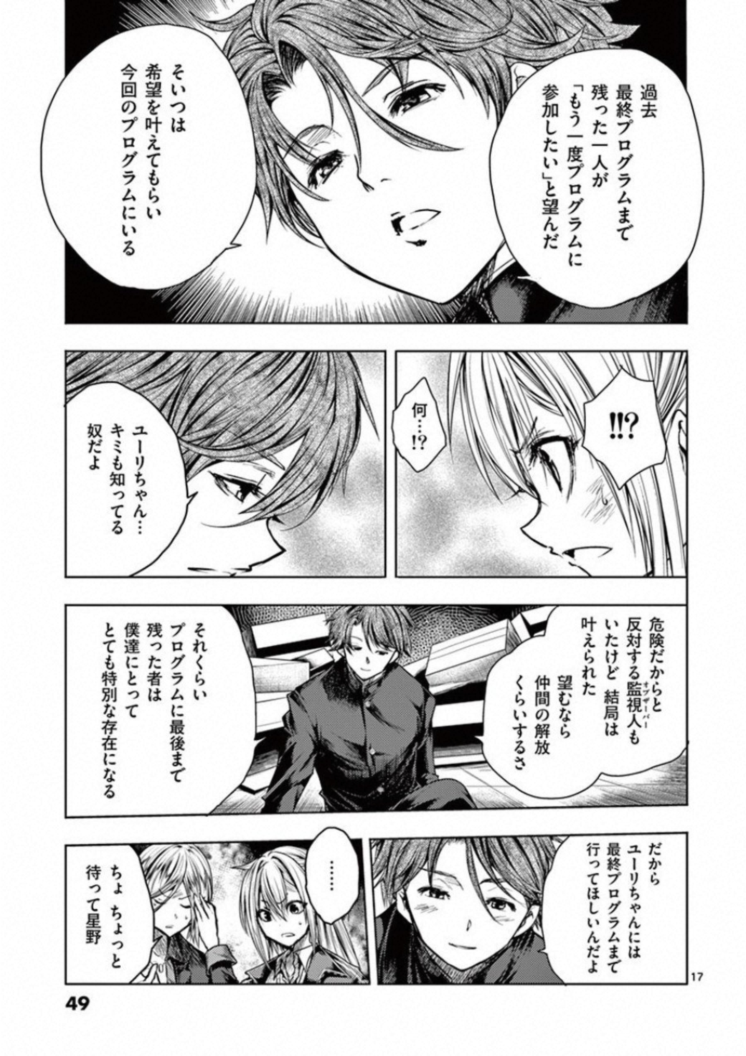 Deatte 5 Byou de Battle - Chapter 97 - Page 17