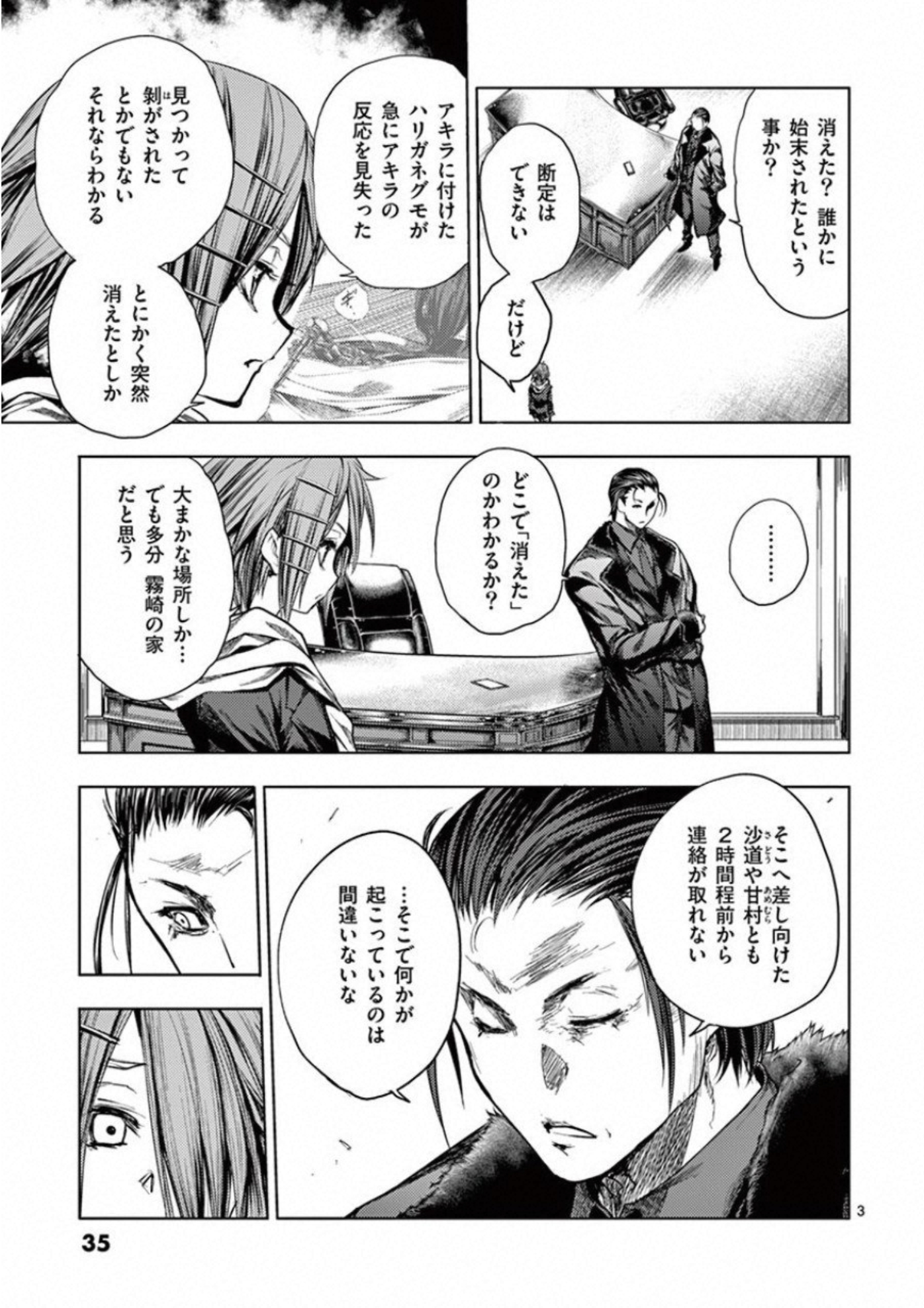 Deatte 5 Byou de Battle - Chapter 97 - Page 3