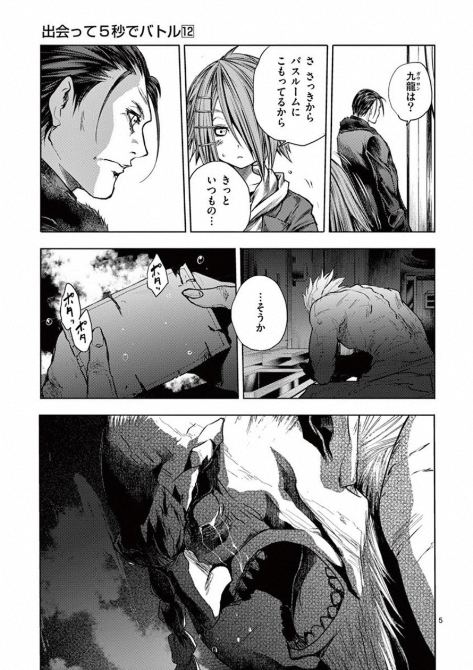 Deatte 5 Byou de Battle - Chapter 97 - Page 5