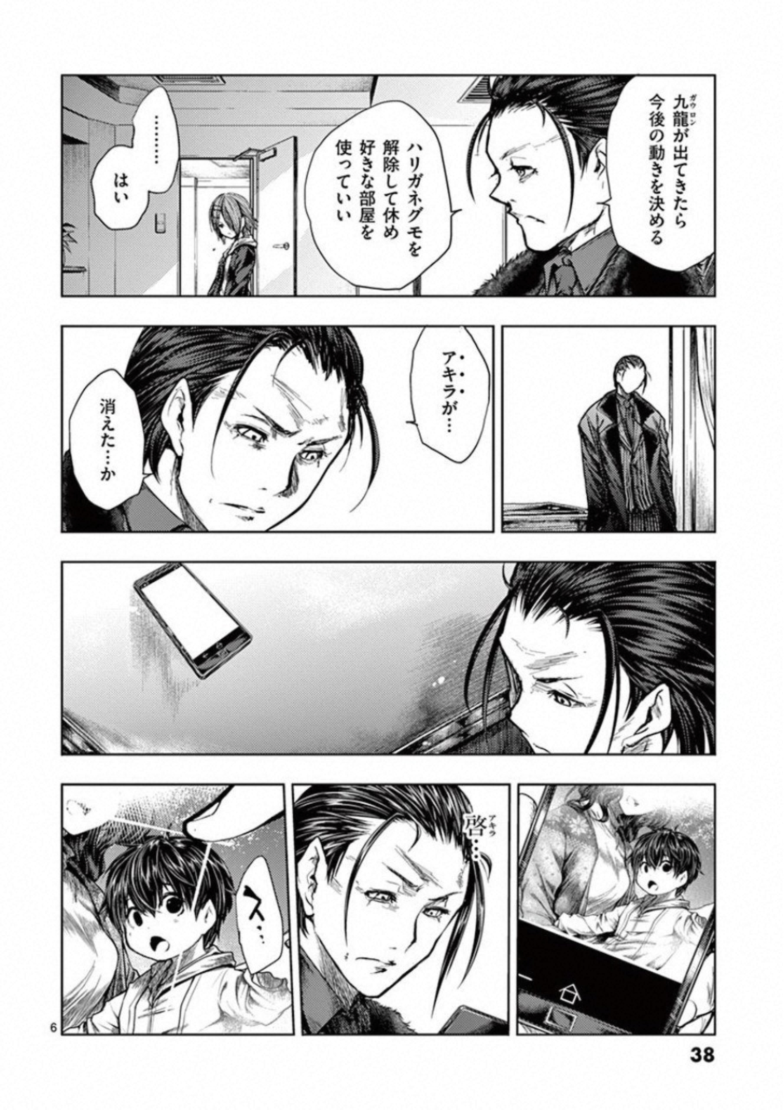 Deatte 5 Byou de Battle - Chapter 97 - Page 6