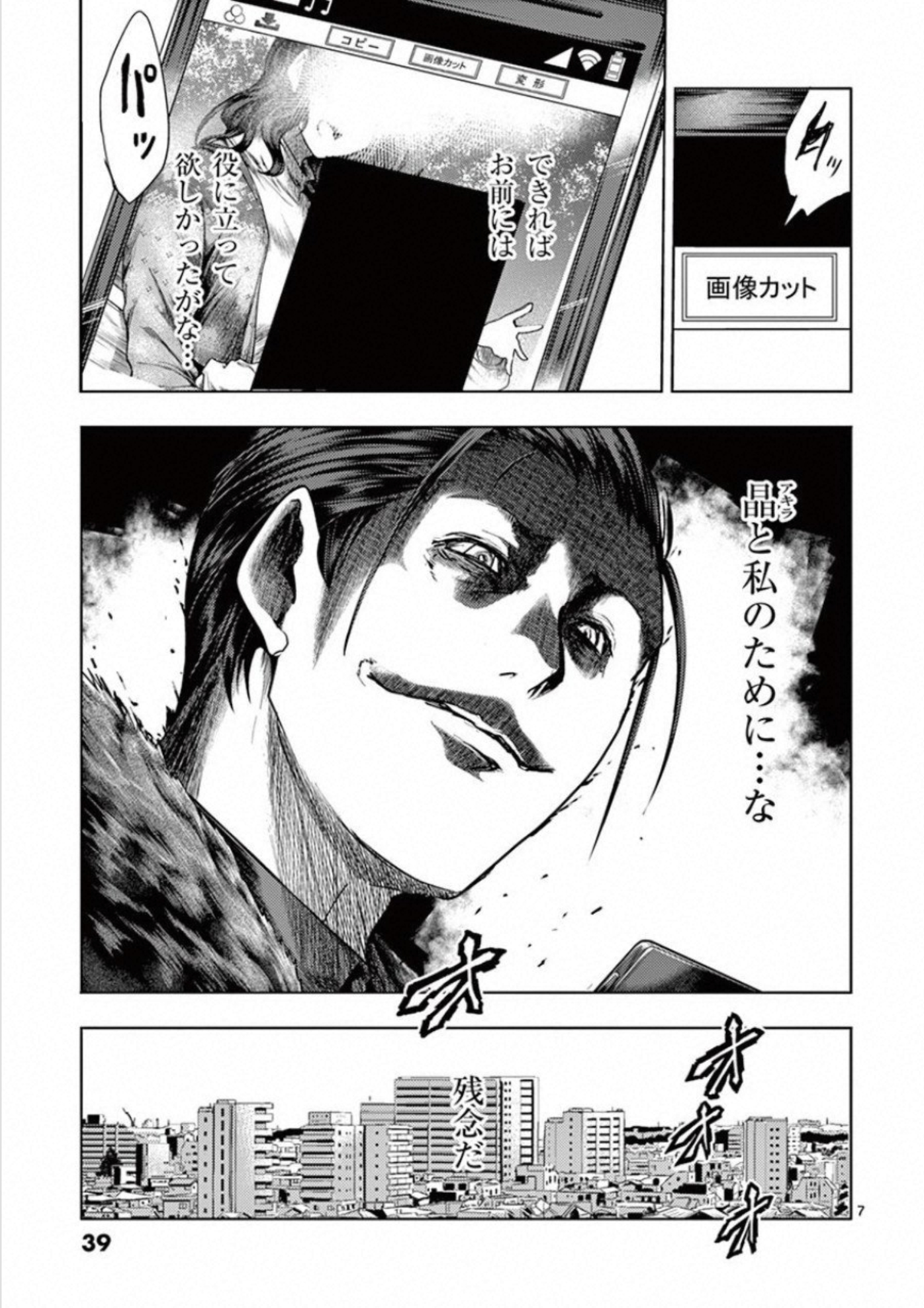 Deatte 5 Byou de Battle - Chapter 97 - Page 7