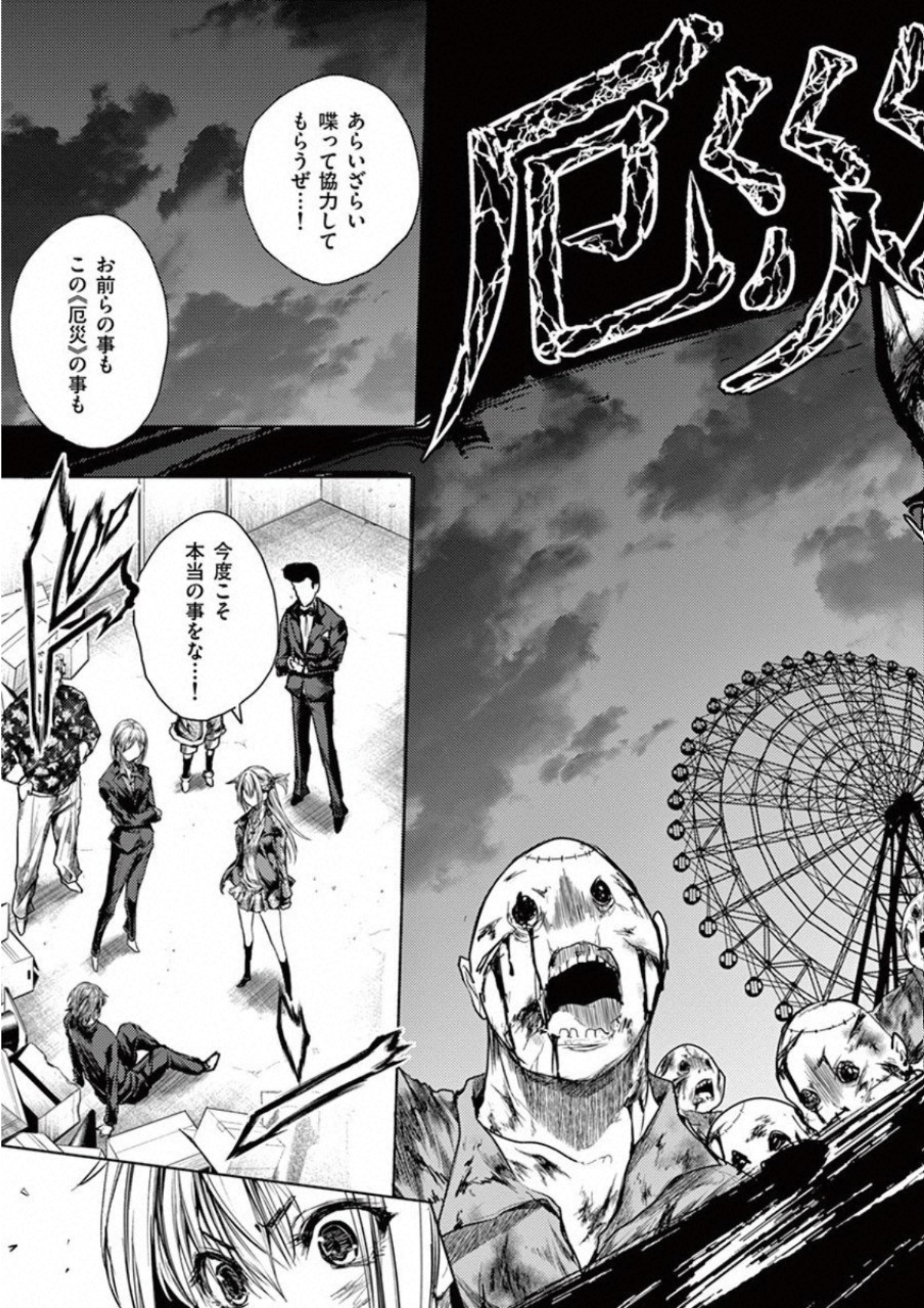 Deatte 5 Byou de Battle - Chapter 97 - Page 9