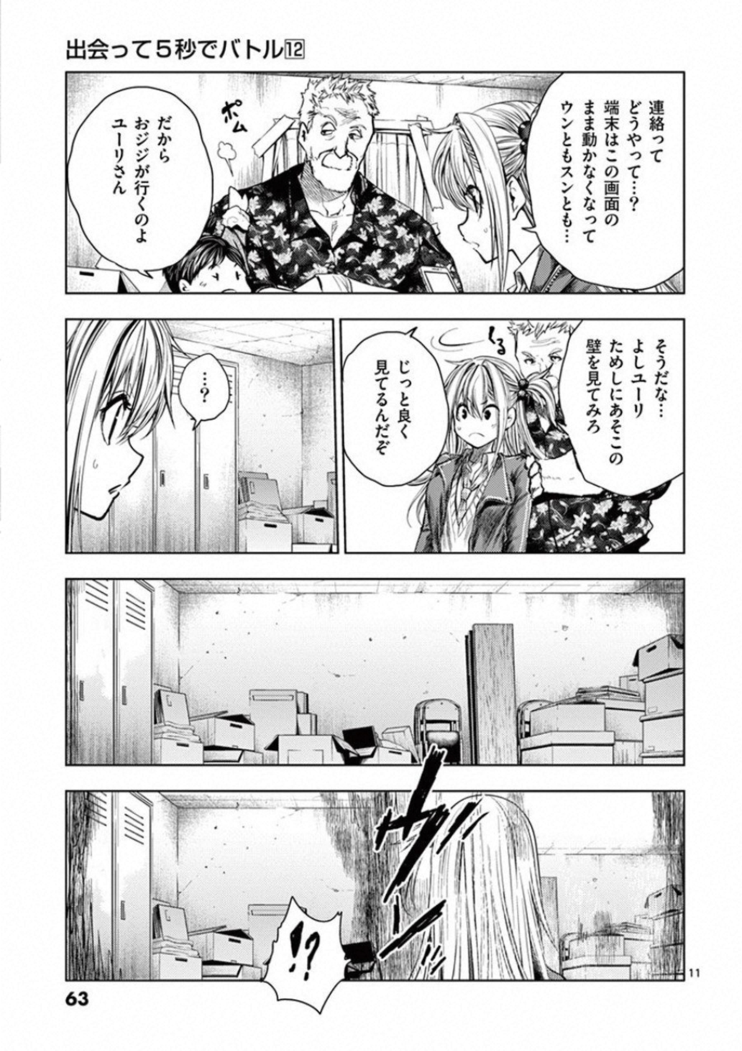 Deatte 5 Byou de Battle - Chapter 98 - Page 11