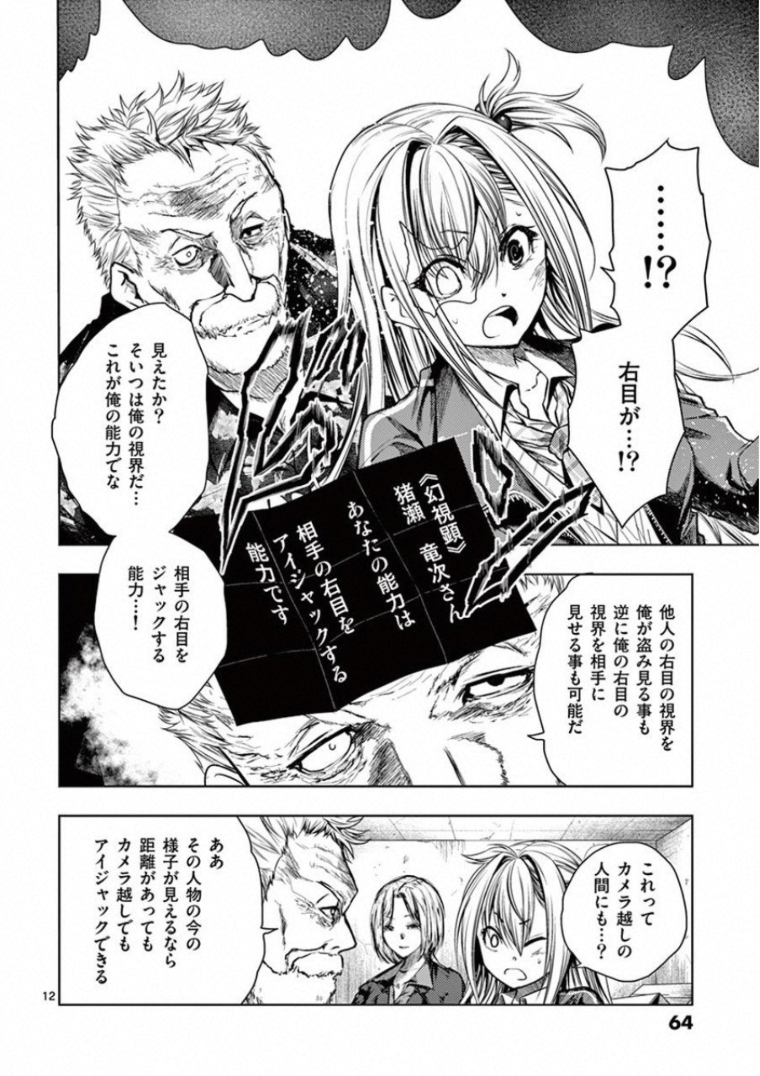 Deatte 5 Byou de Battle - Chapter 98 - Page 12