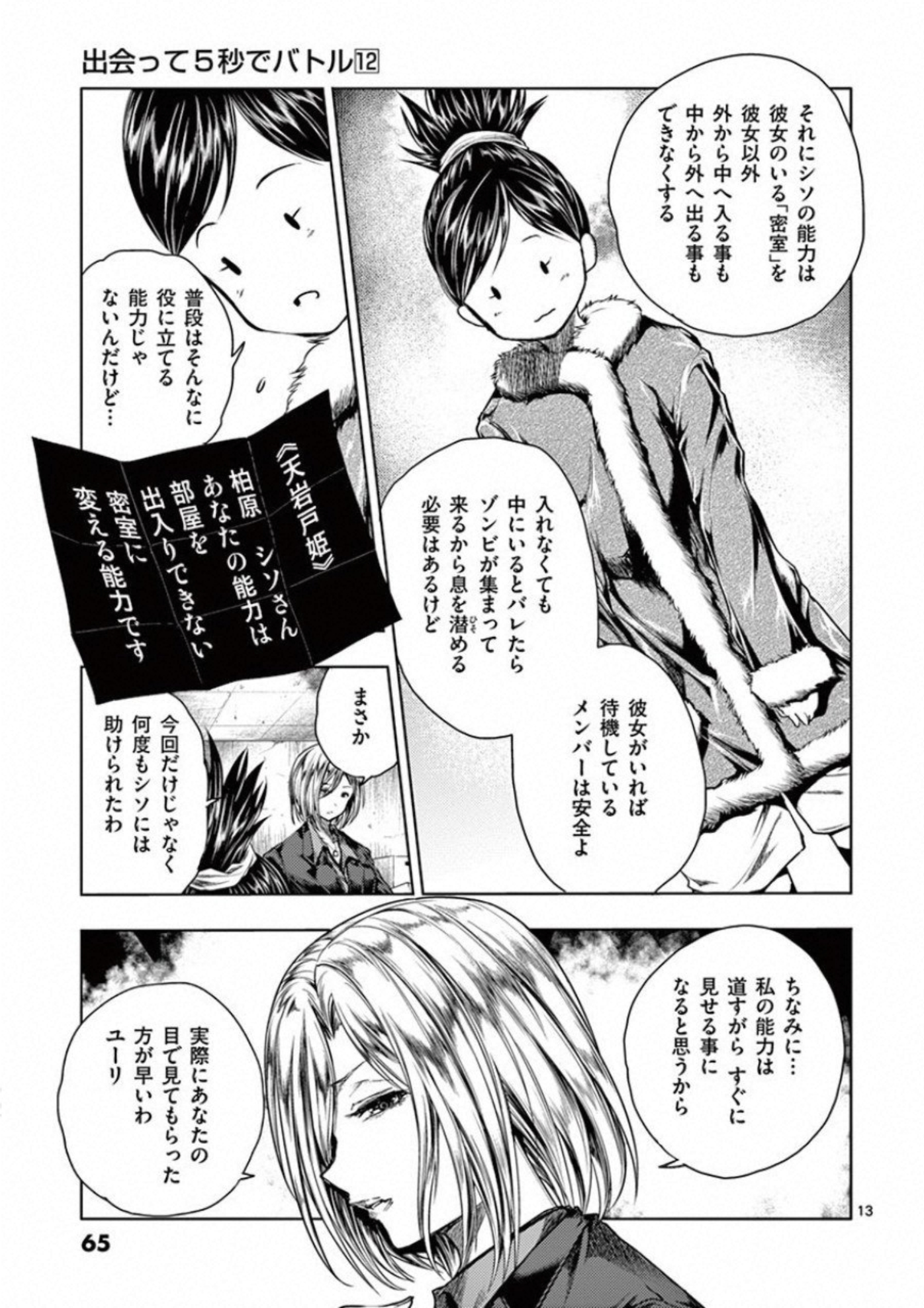 Deatte 5 Byou de Battle - Chapter 98 - Page 13