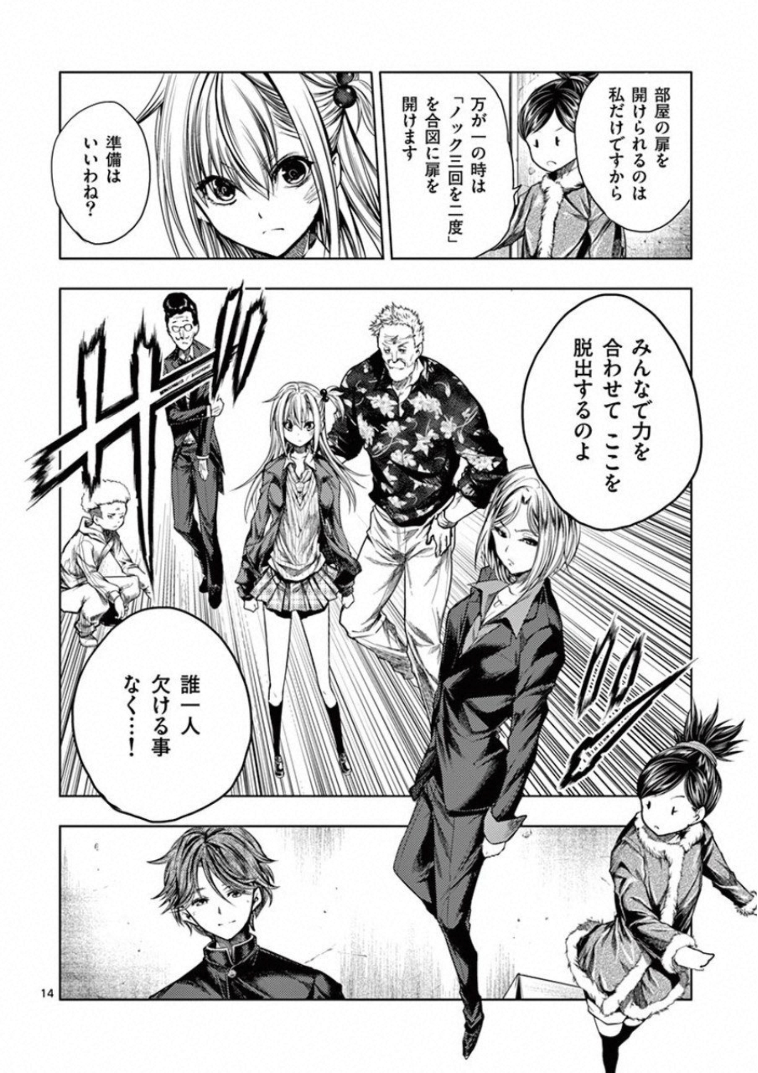 Deatte 5 Byou de Battle - Chapter 98 - Page 14