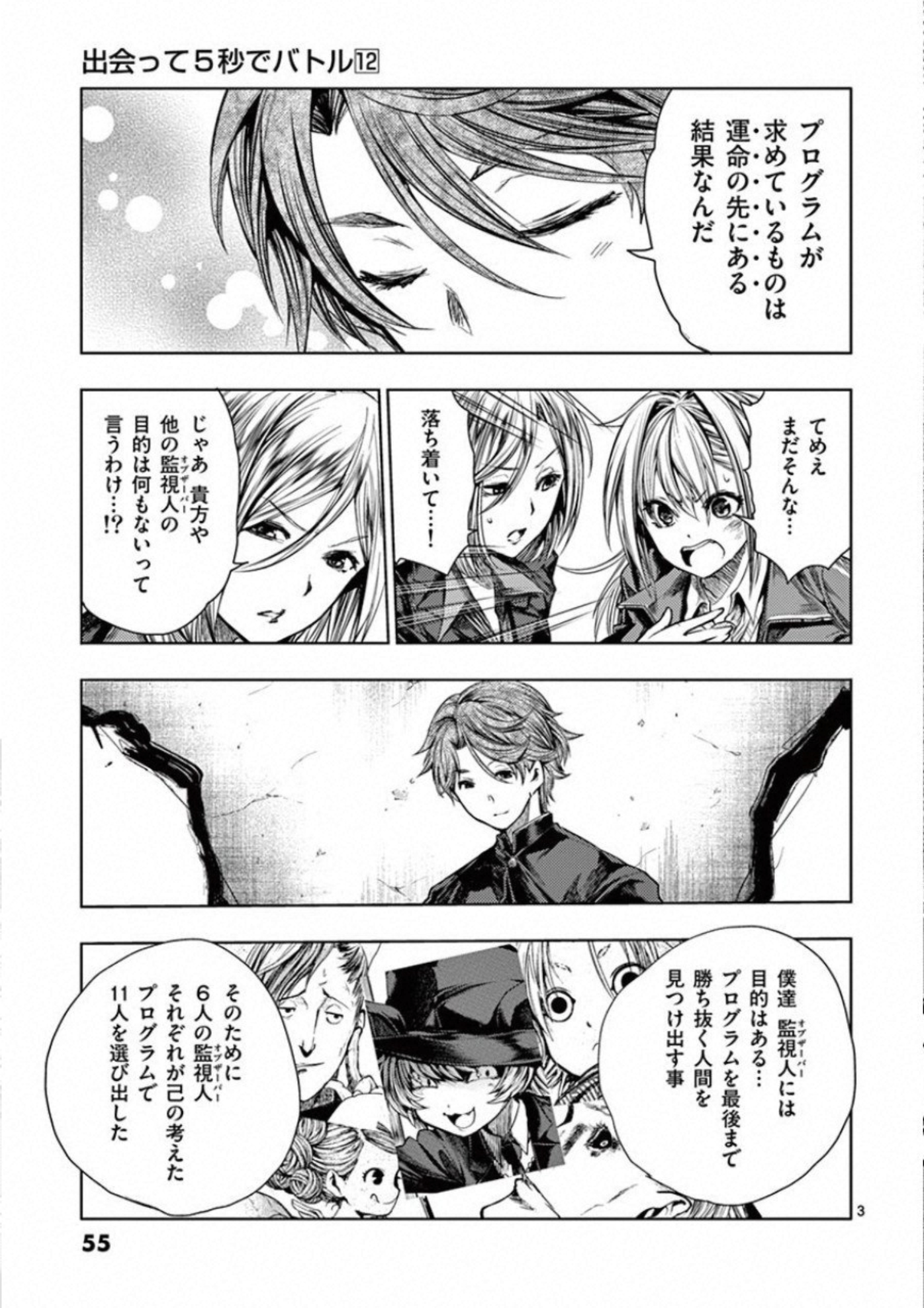 Deatte 5 Byou de Battle - Chapter 98 - Page 3