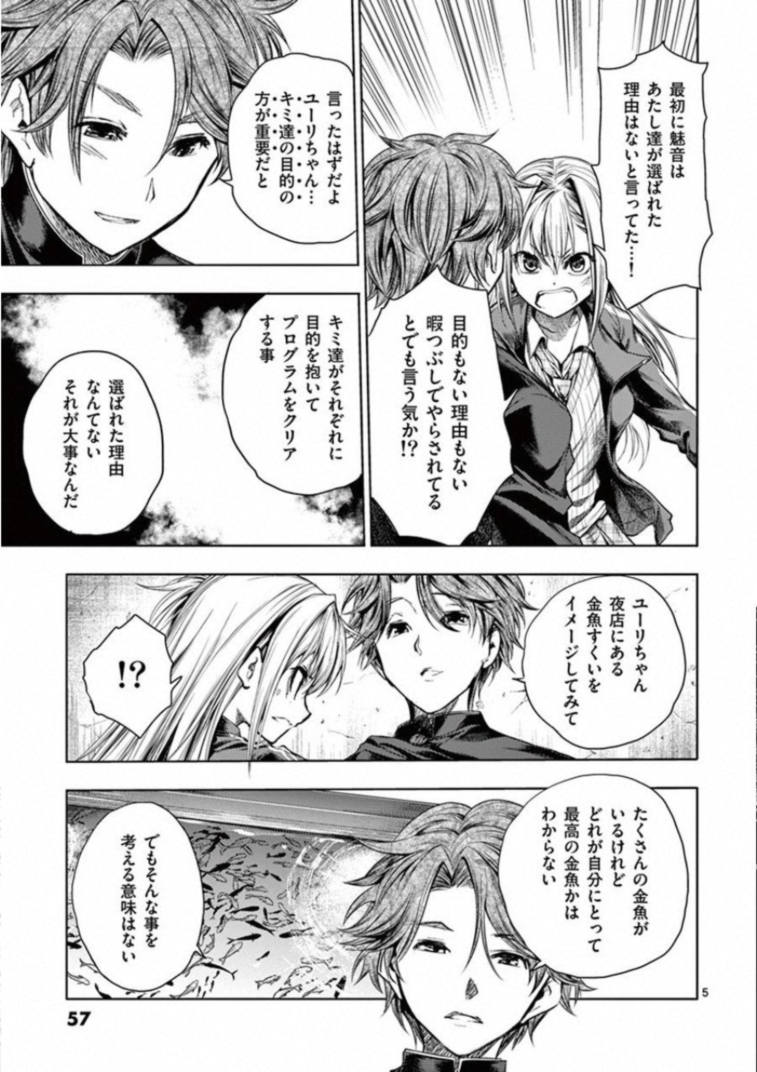 Deatte 5 Byou de Battle - Chapter 98 - Page 5