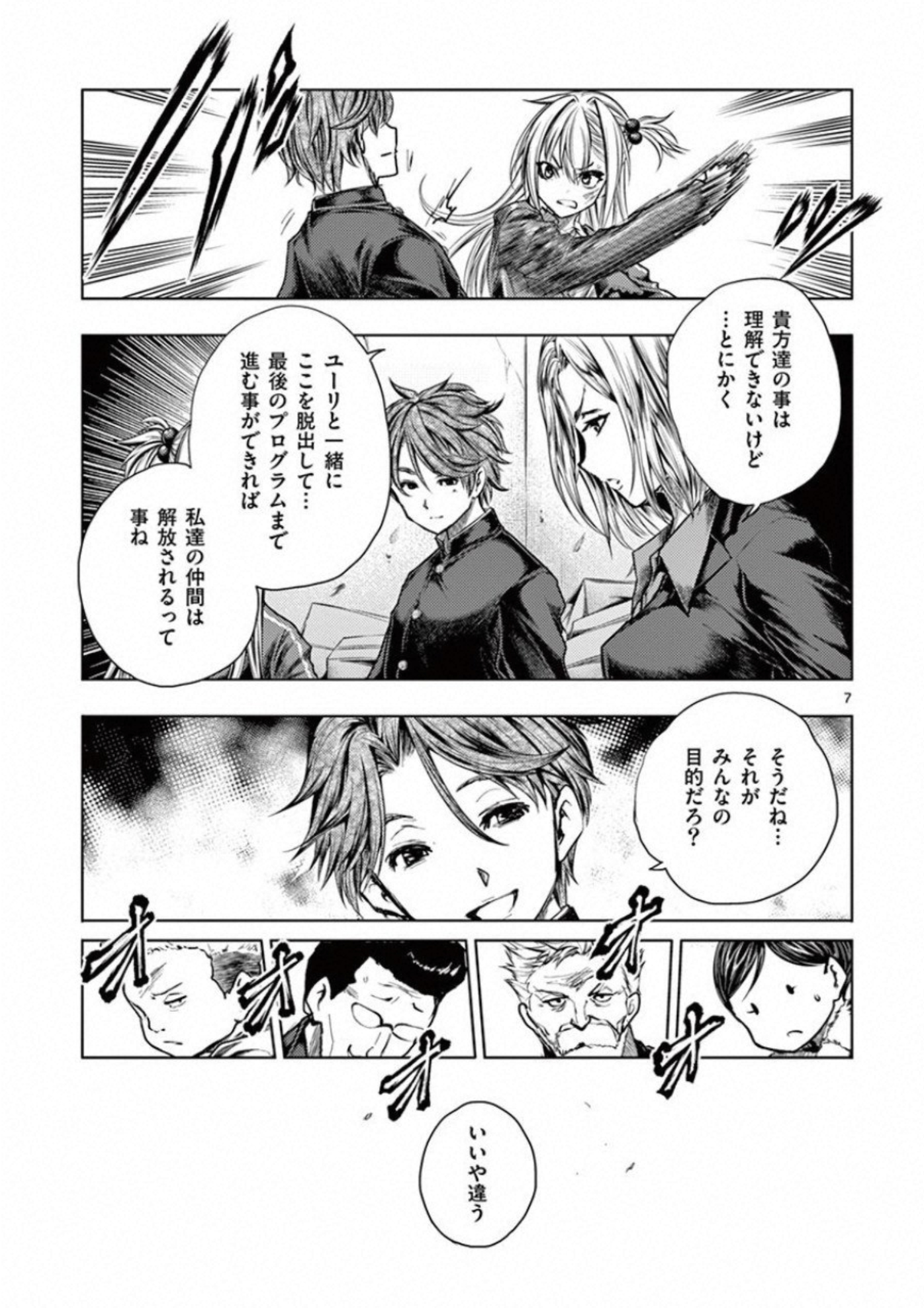 Deatte 5 Byou de Battle - Chapter 98 - Page 7