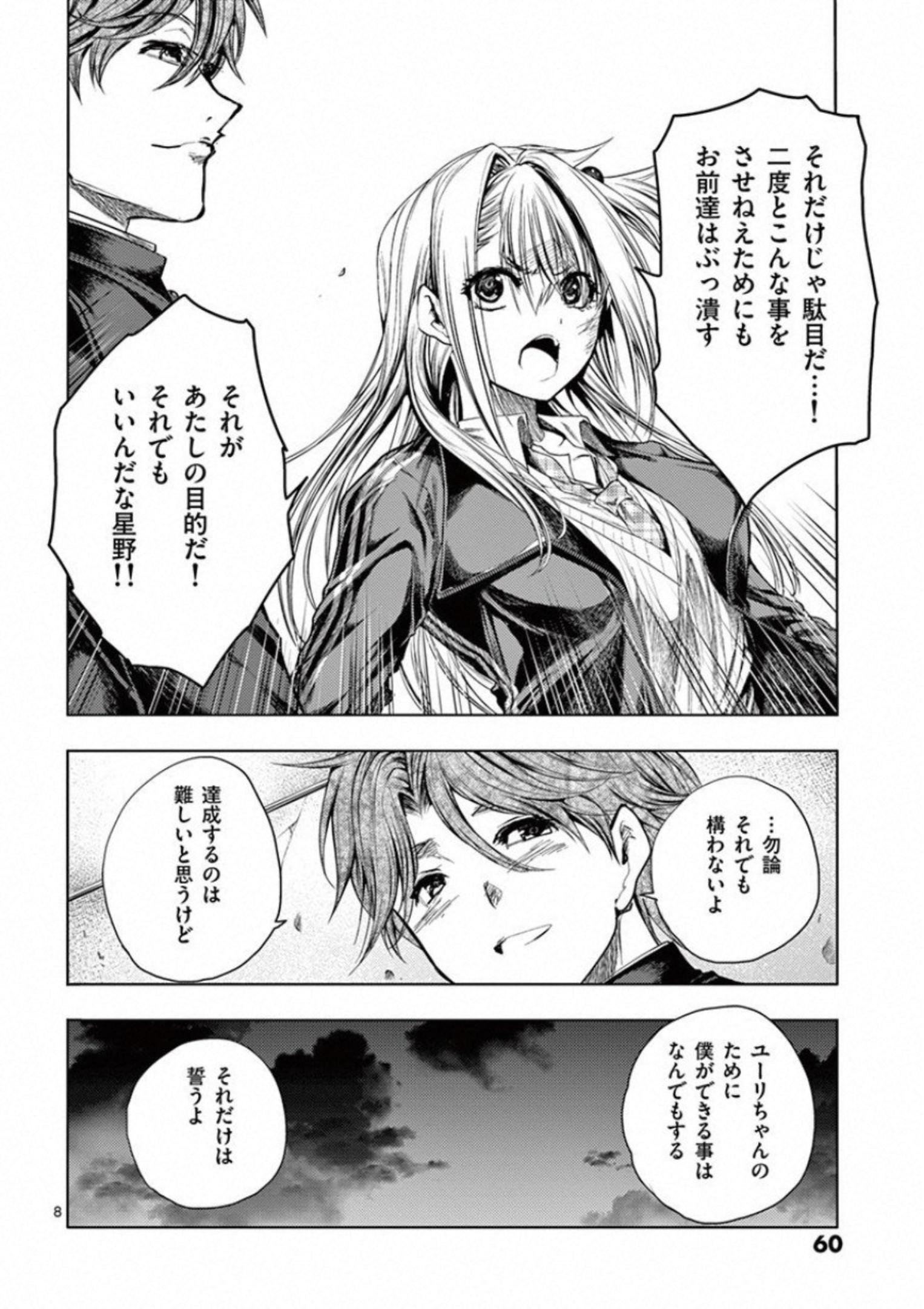 Deatte 5 Byou de Battle - Chapter 98 - Page 8