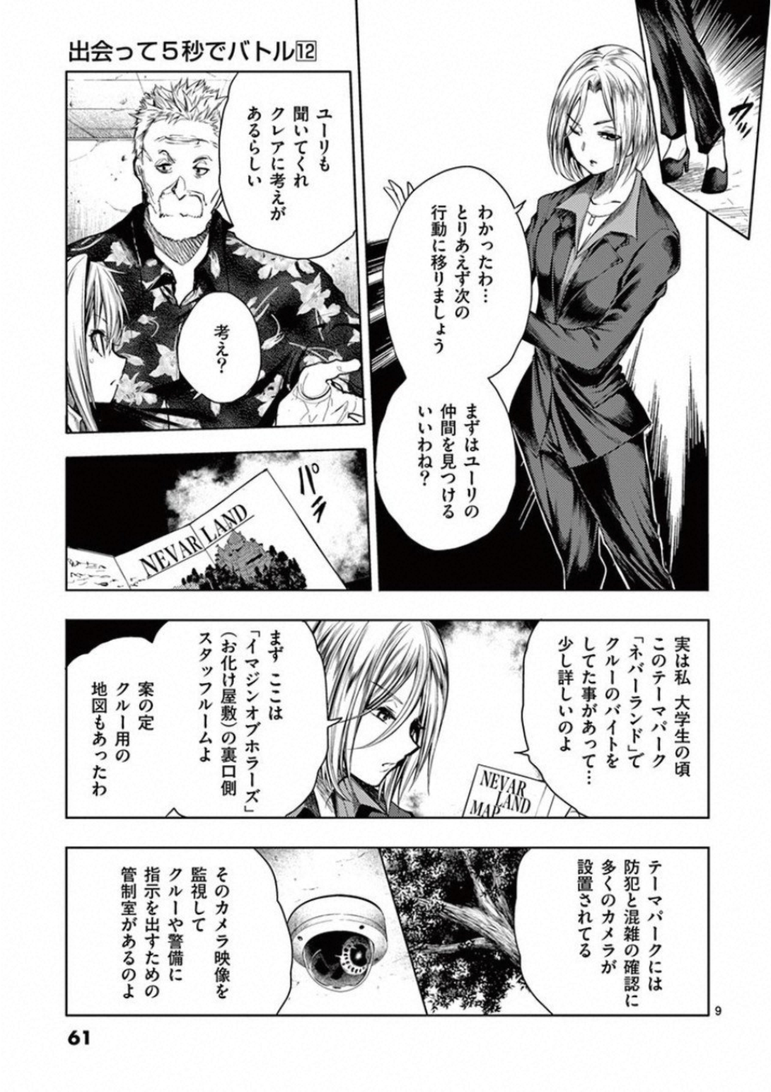 Deatte 5 Byou de Battle - Chapter 98 - Page 9