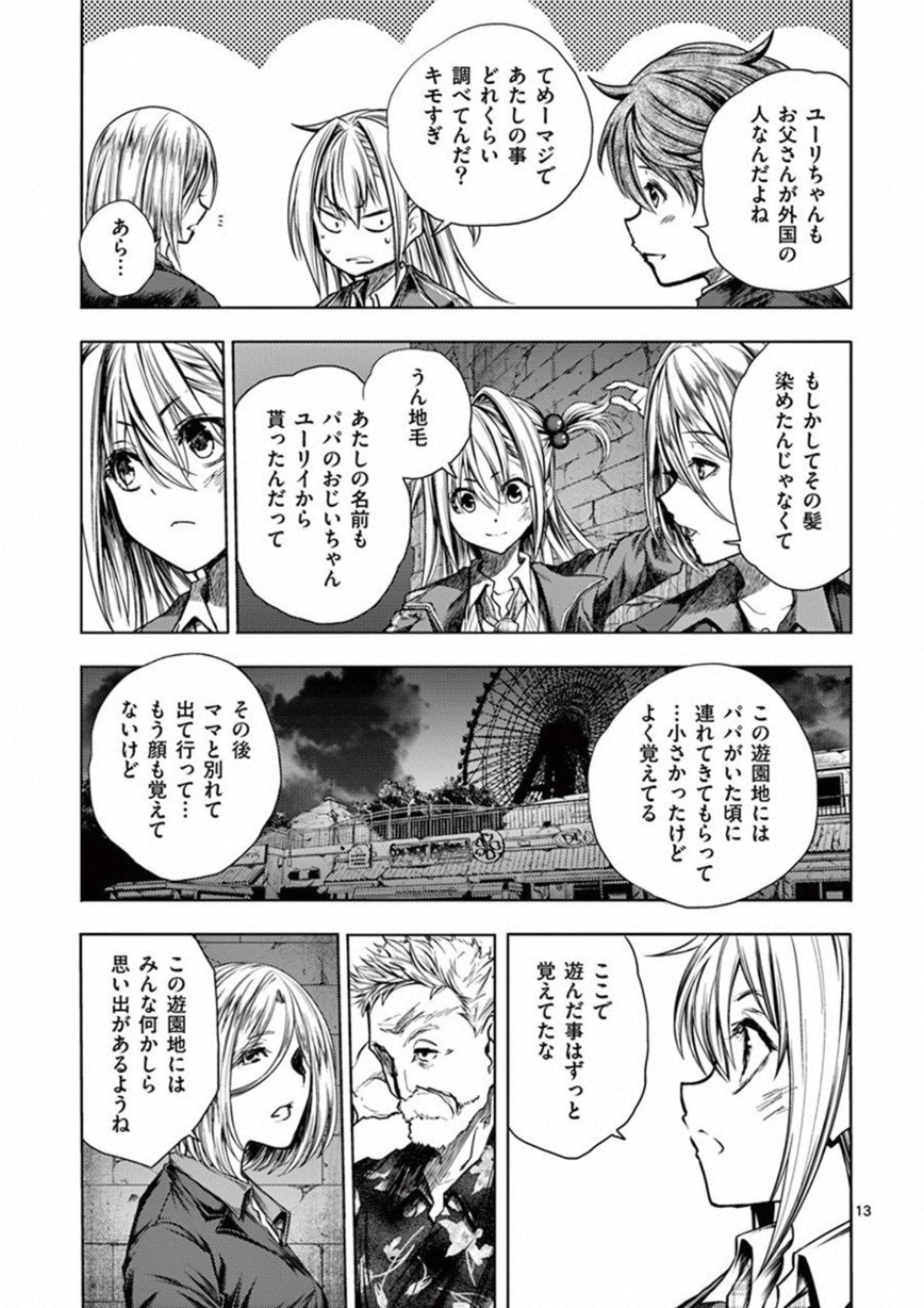 Deatte 5 Byou de Battle - Chapter 99 - Page 13