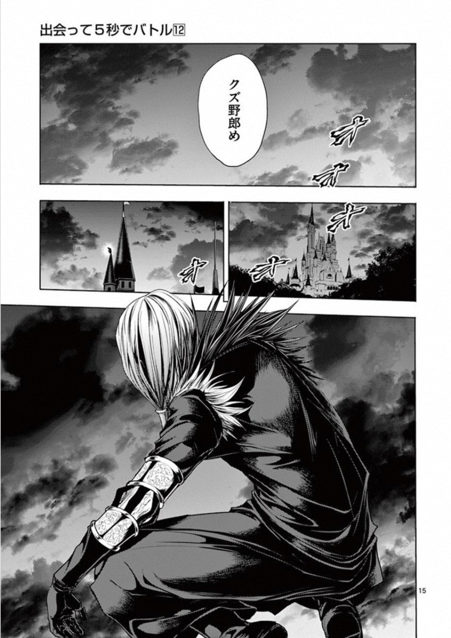 Deatte 5 Byou de Battle - Chapter 99 - Page 15