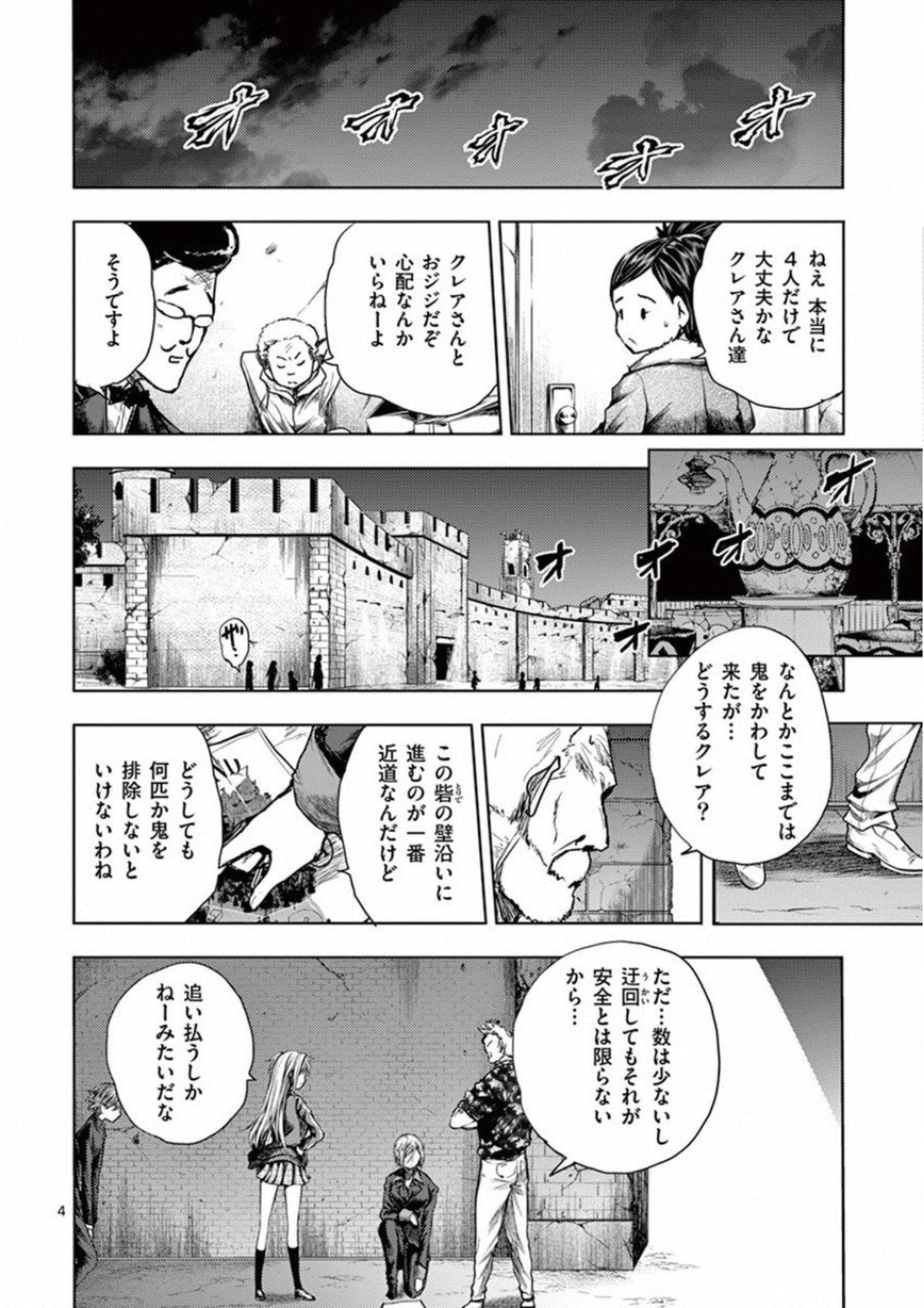 Deatte 5 Byou de Battle - Chapter 99 - Page 4
