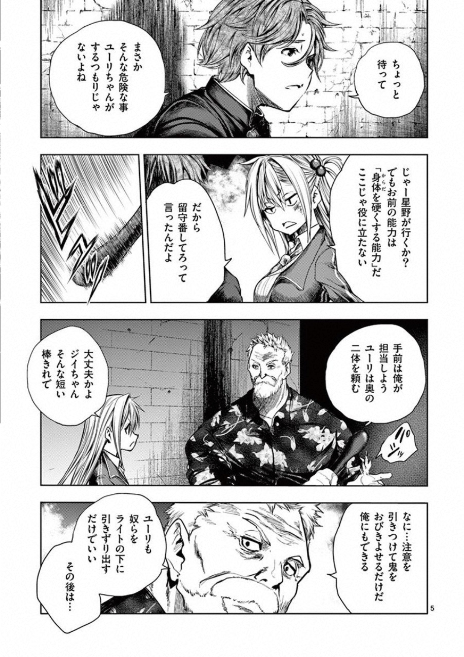 Deatte 5 Byou de Battle - Chapter 99 - Page 5