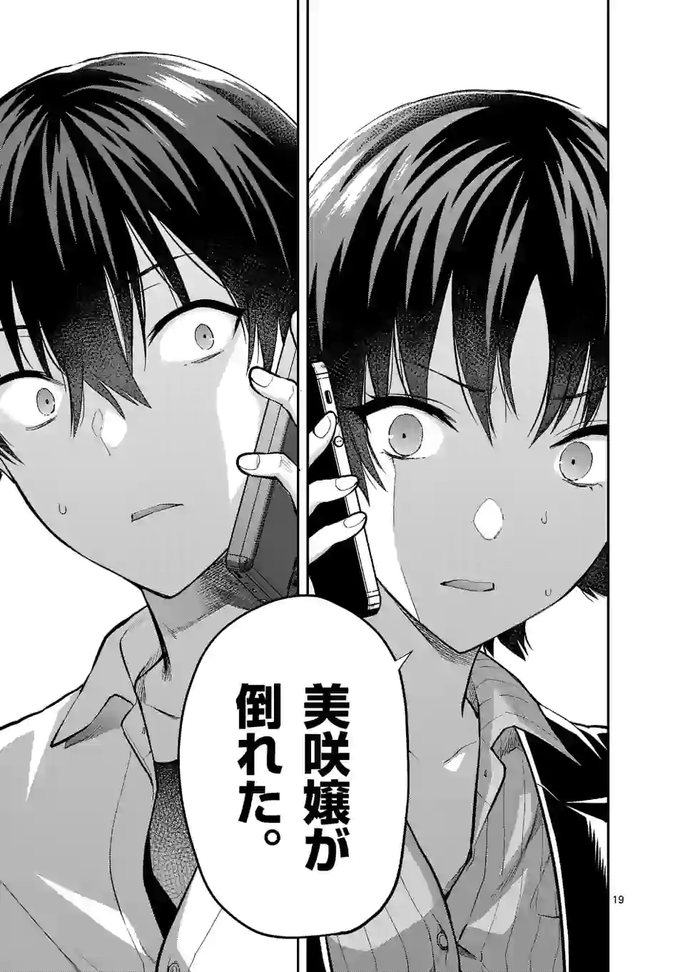 Deatte hito Tsuki de Zecchou Jorei! @comic - Chapter 12.2 - Page 10