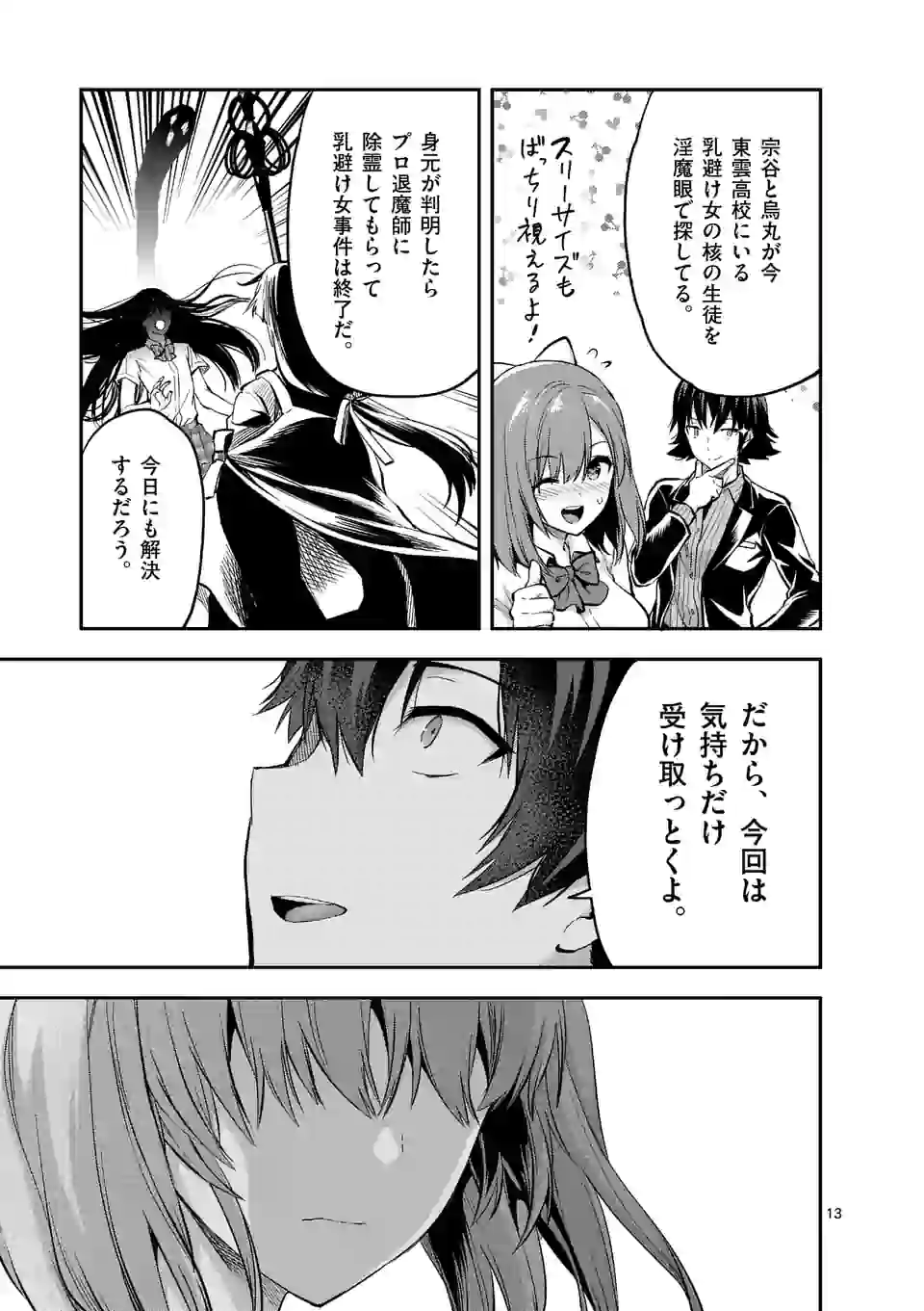 Deatte hito Tsuki de Zecchou Jorei! @comic - Chapter 12.2 - Page 4