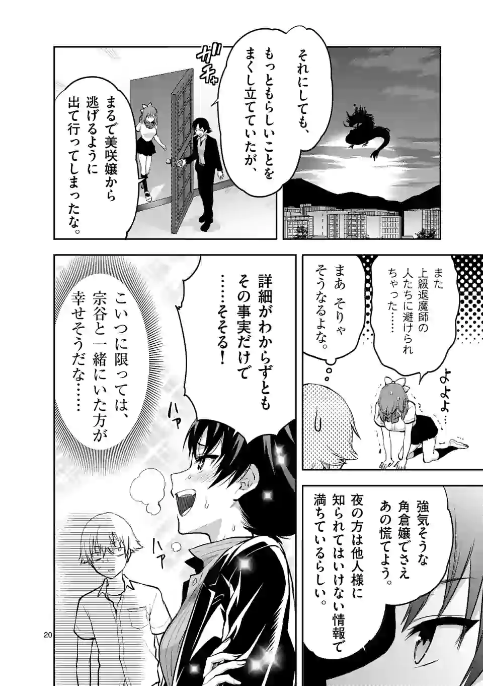 Deatte hito Tsuki de Zecchou Jorei! @comic - Chapter 13.2 - Page 9