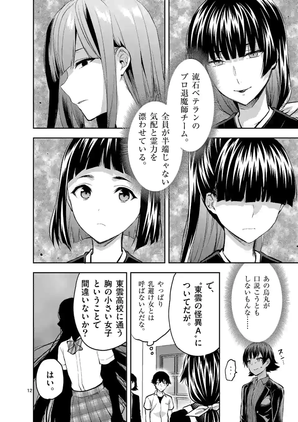 Deatte hito Tsuki de Zecchou Jorei! @comic - Chapter 13.2 - Page 1