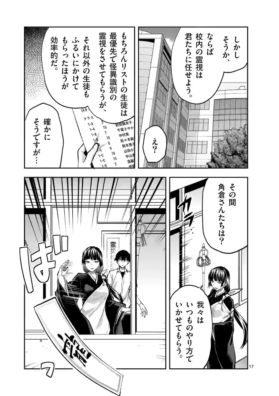 Deatte hito Tsuki de Zecchou Jorei! @comic - Chapter 13.2 - Page 6