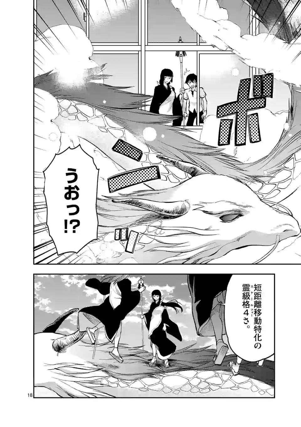 Deatte hito Tsuki de Zecchou Jorei! @comic - Chapter 13.2 - Page 7