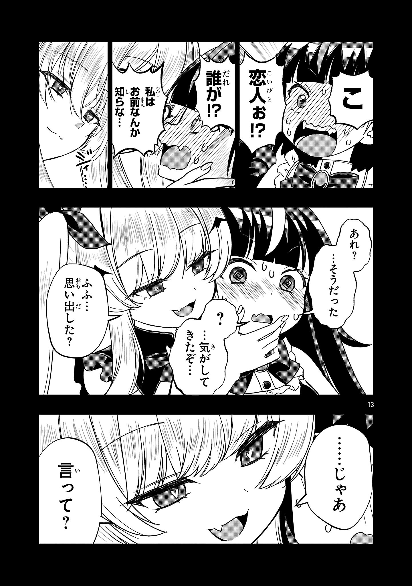 Debichuba!! - Chapter 10 - Page 13