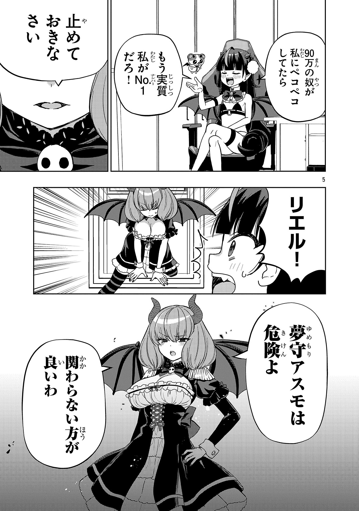 Debichuba!! - Chapter 10 - Page 5