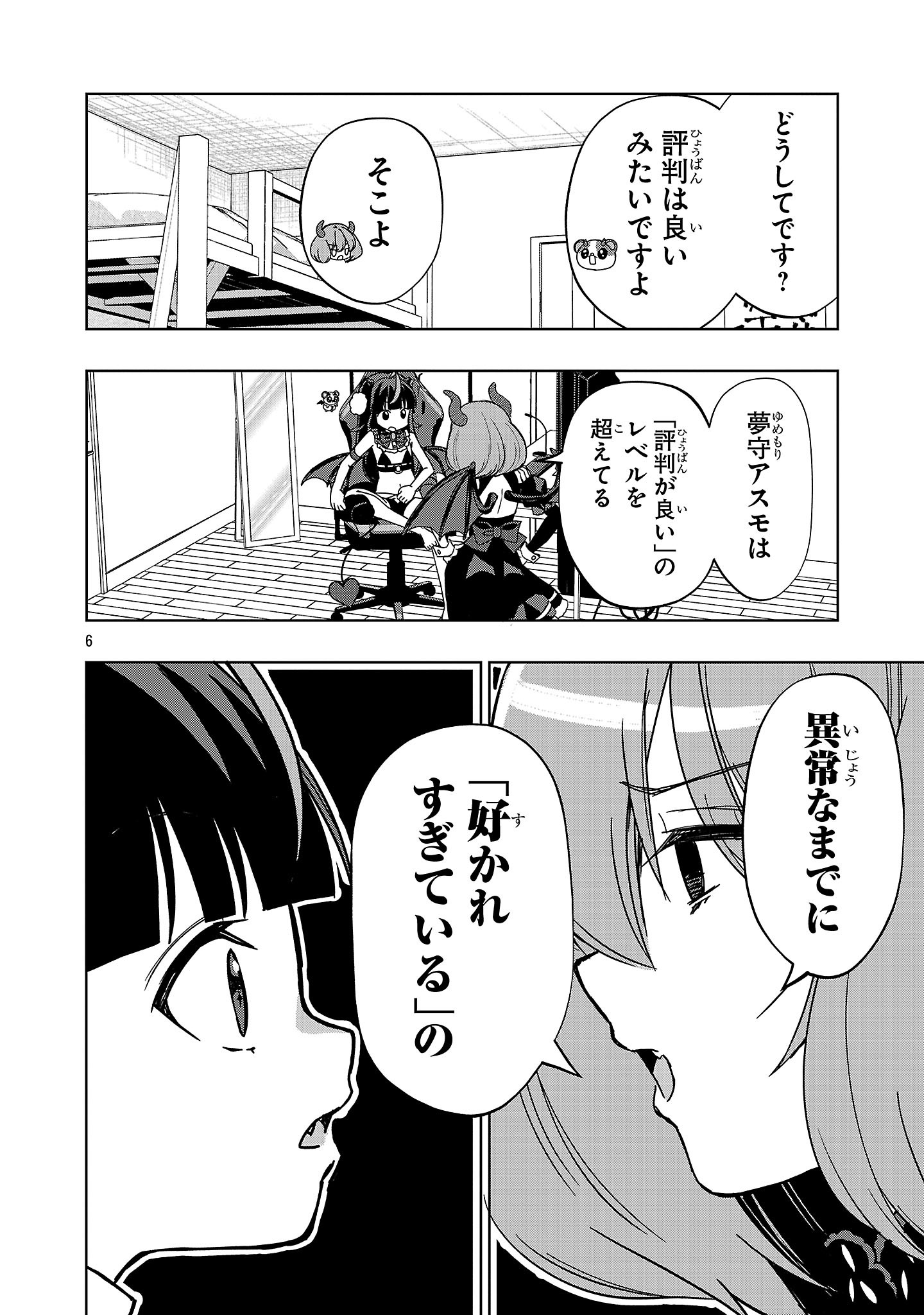 Debichuba!! - Chapter 10 - Page 6