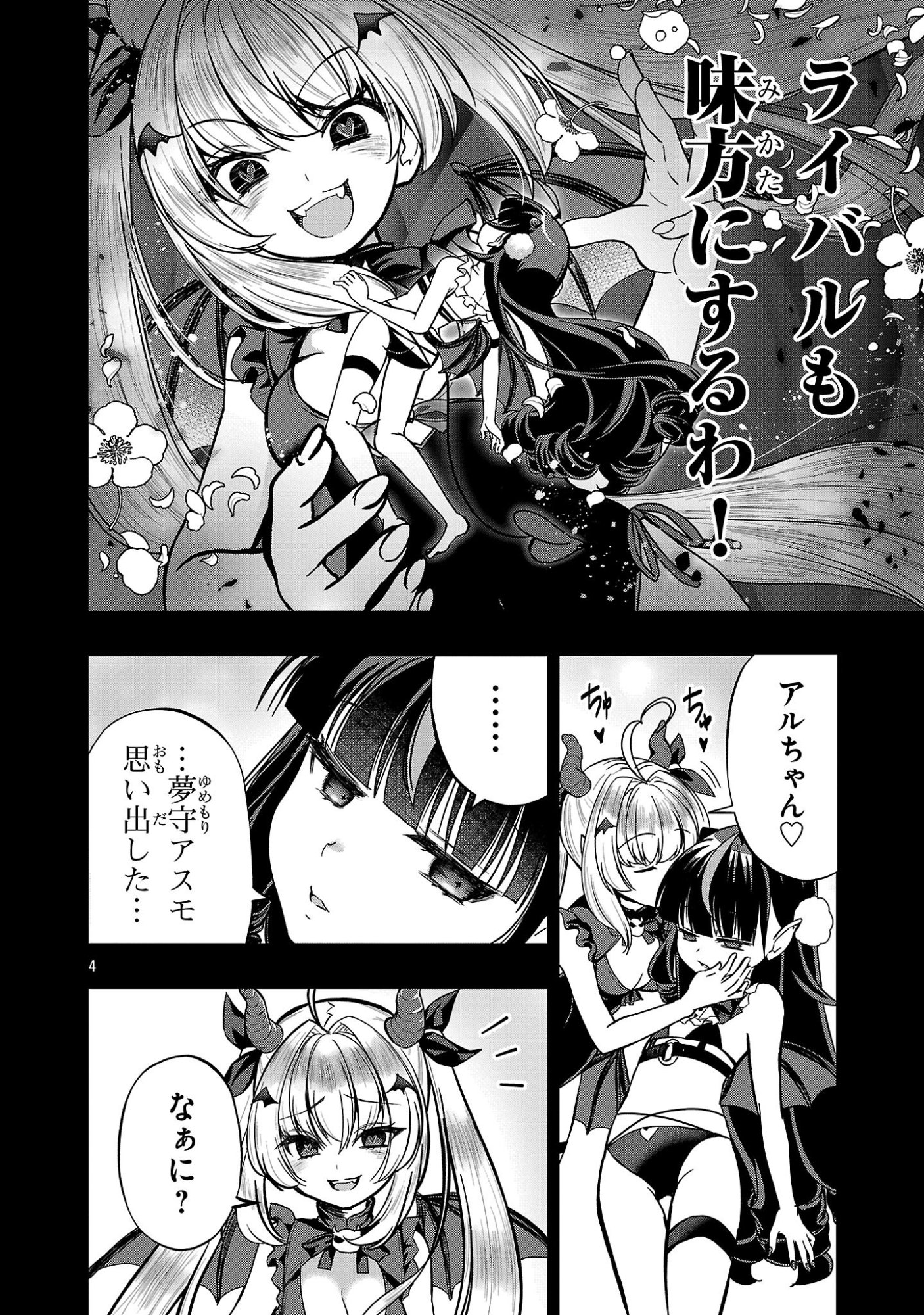 Debichuba!! - Chapter 11 - Page 4