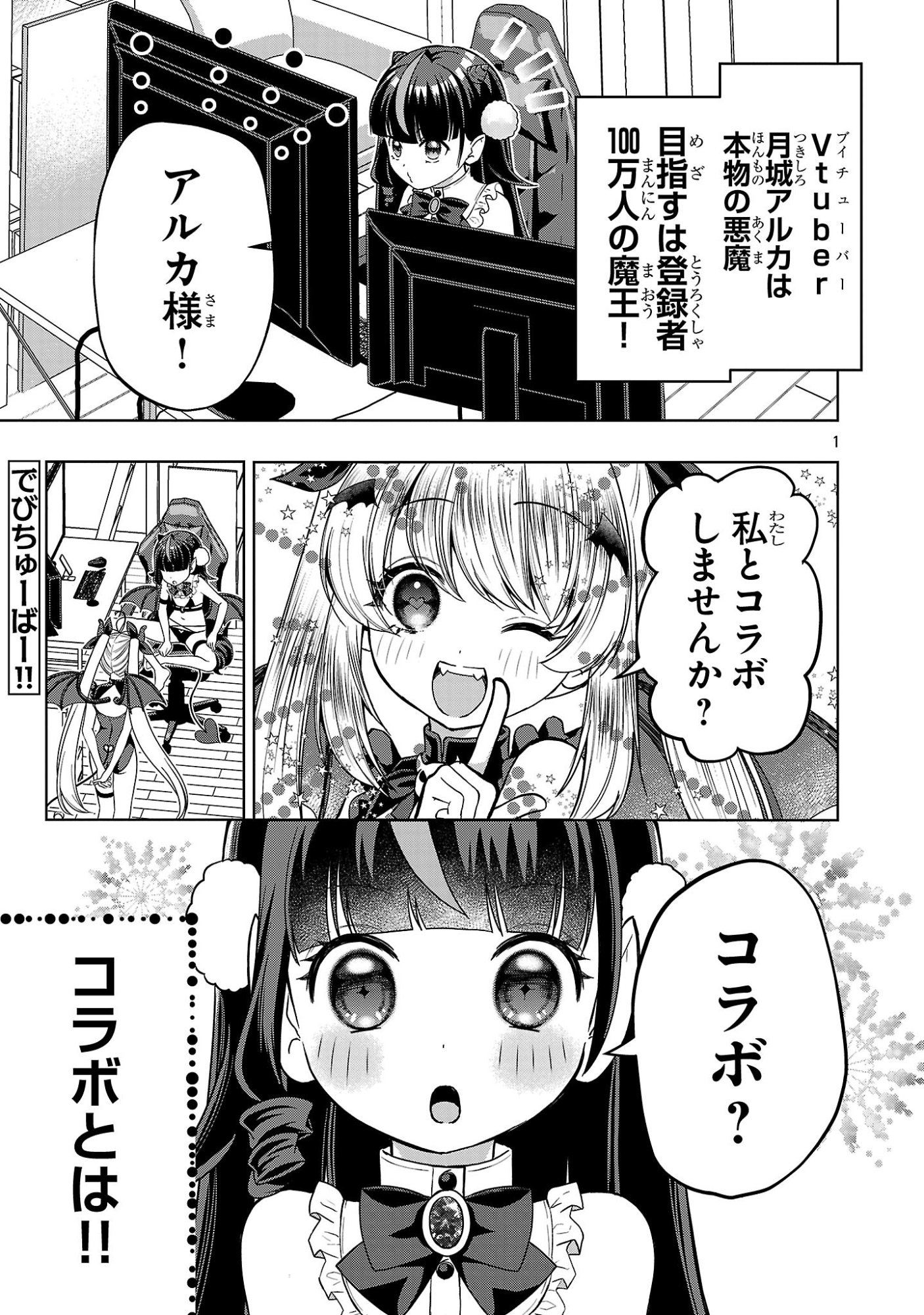 Debichuba!! - Chapter 14 - Page 1