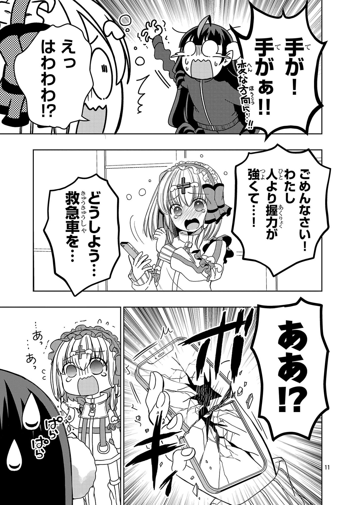 Debichuba!! - Chapter 14 - Page 11