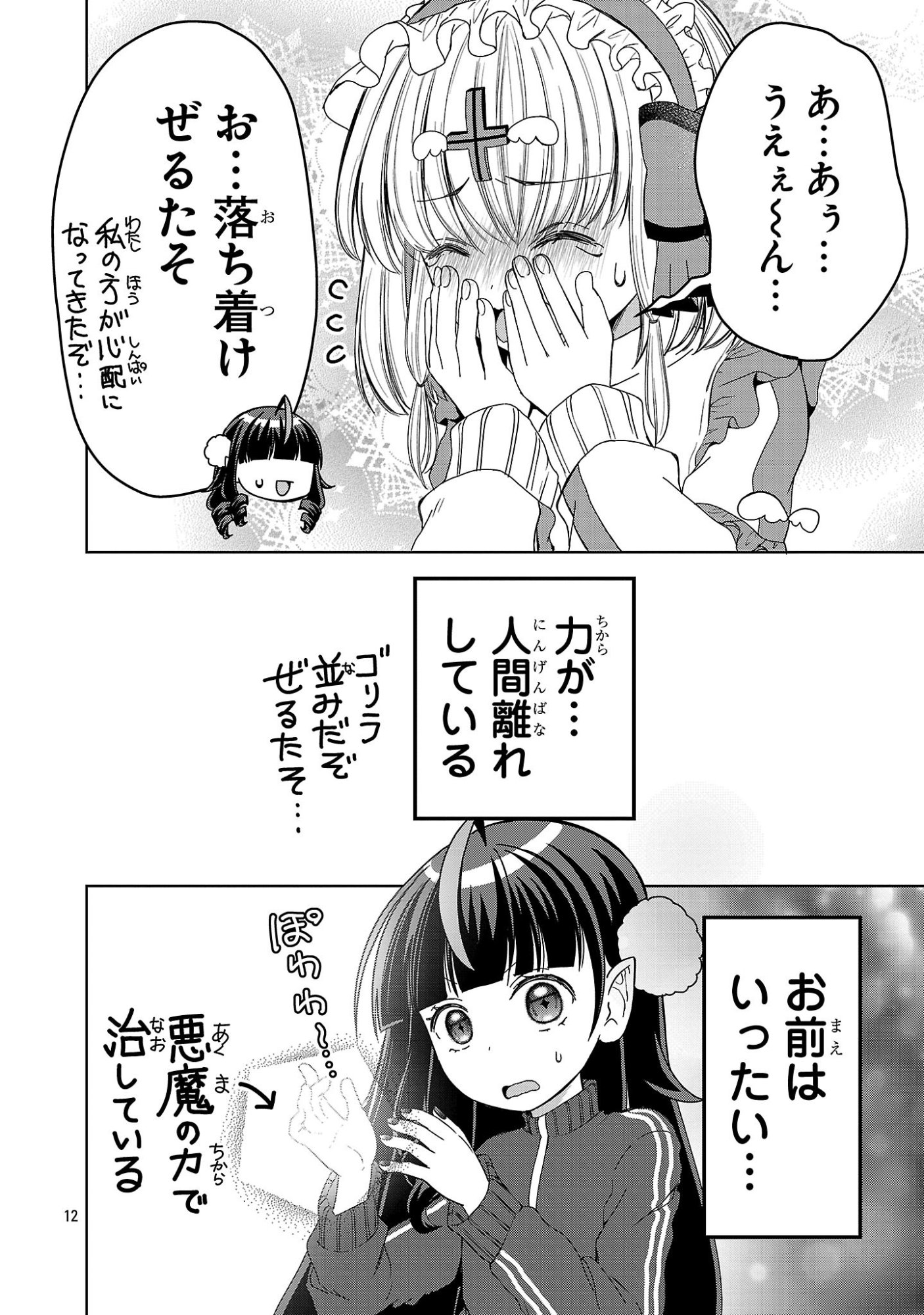 Debichuba!! - Chapter 14 - Page 12