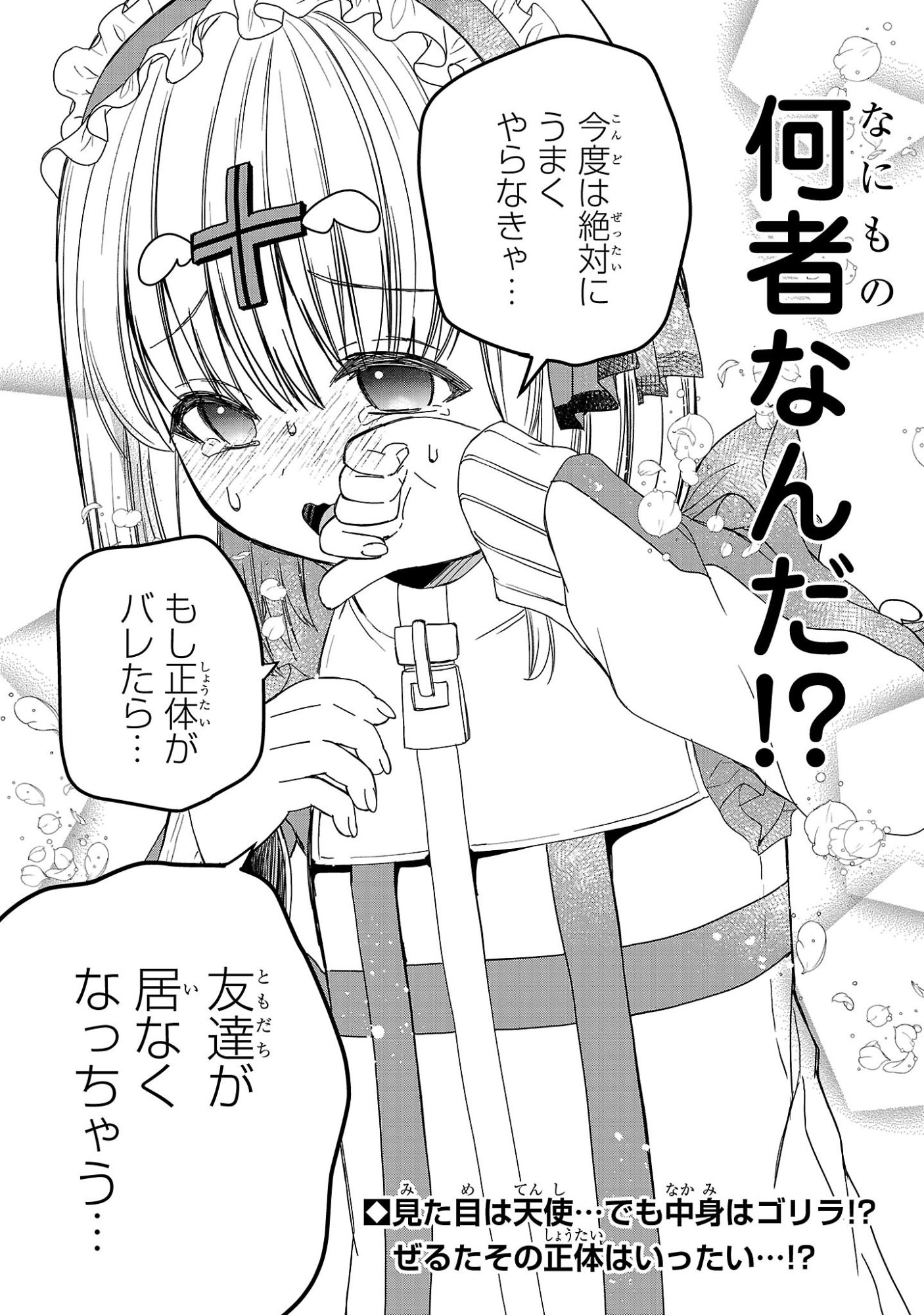 Debichuba!! - Chapter 14 - Page 13