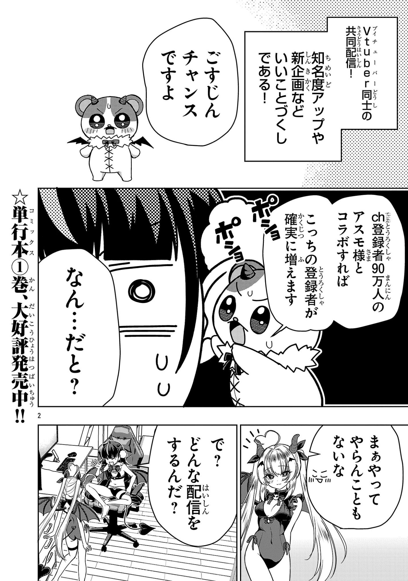 Debichuba!! - Chapter 14 - Page 2