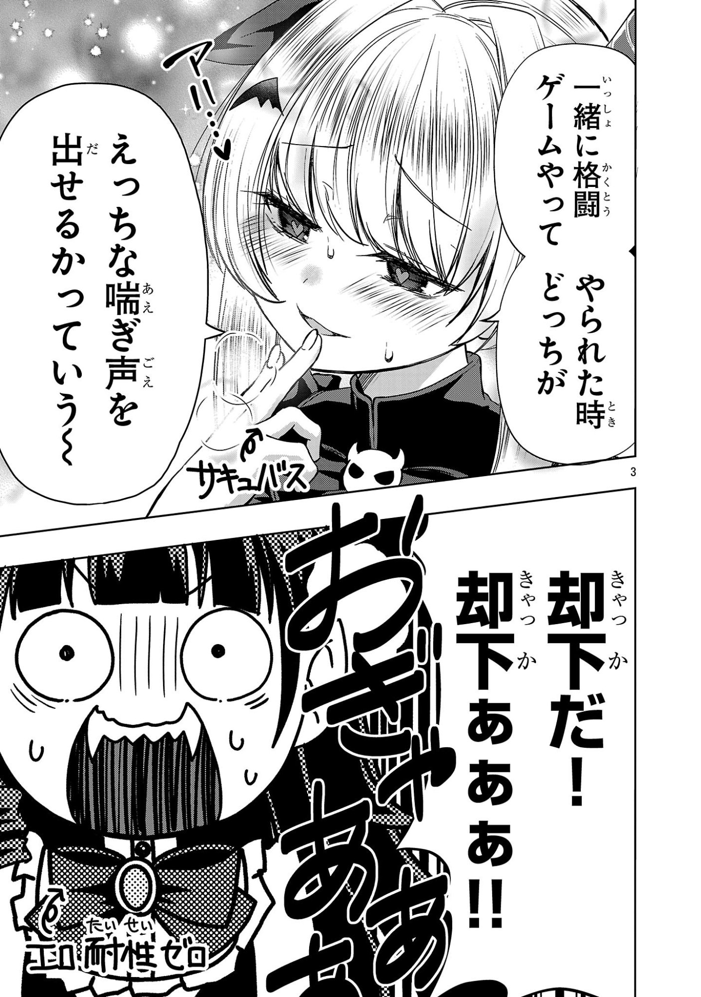 Debichuba!! - Chapter 14 - Page 3