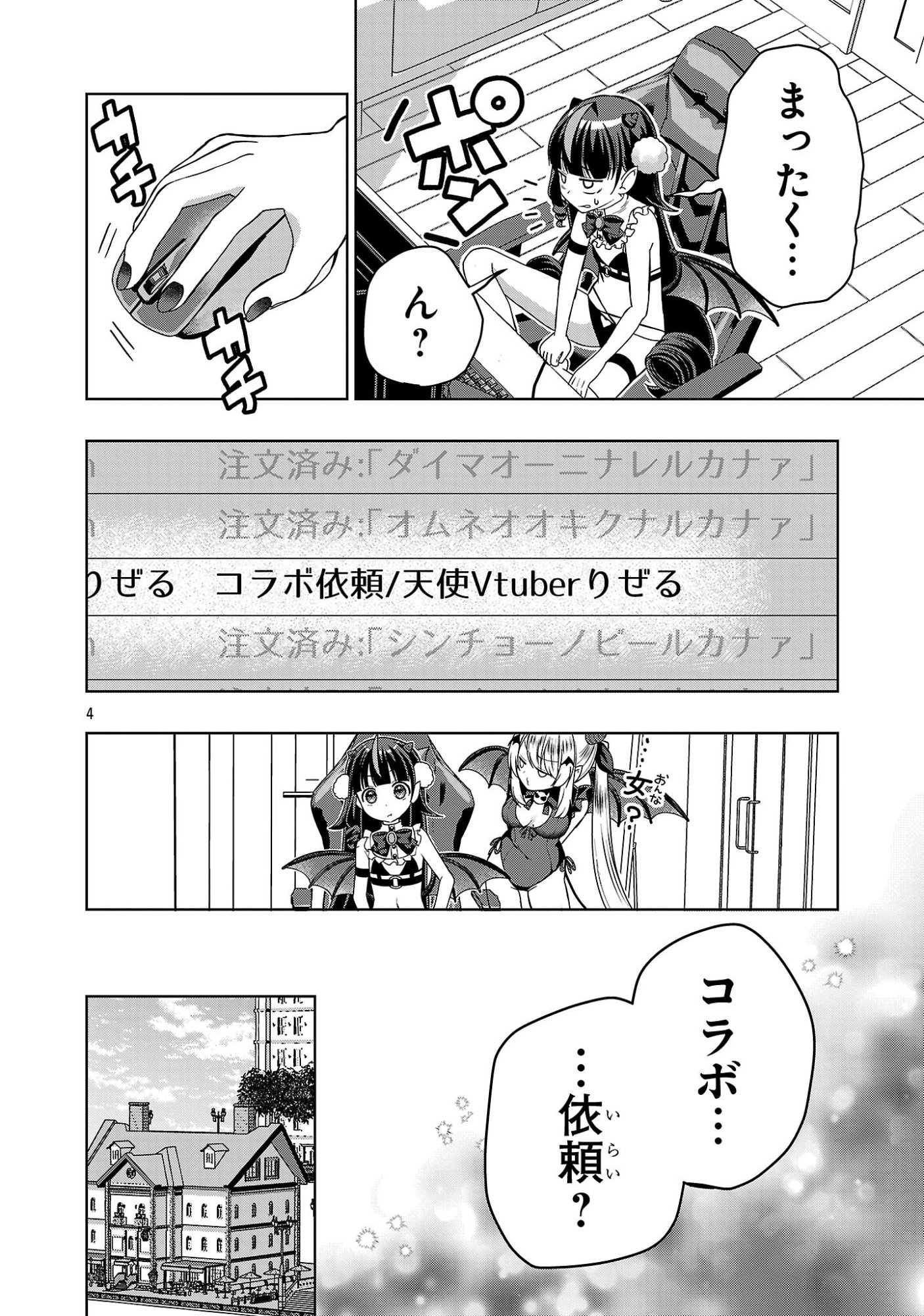 Debichuba!! - Chapter 14 - Page 4