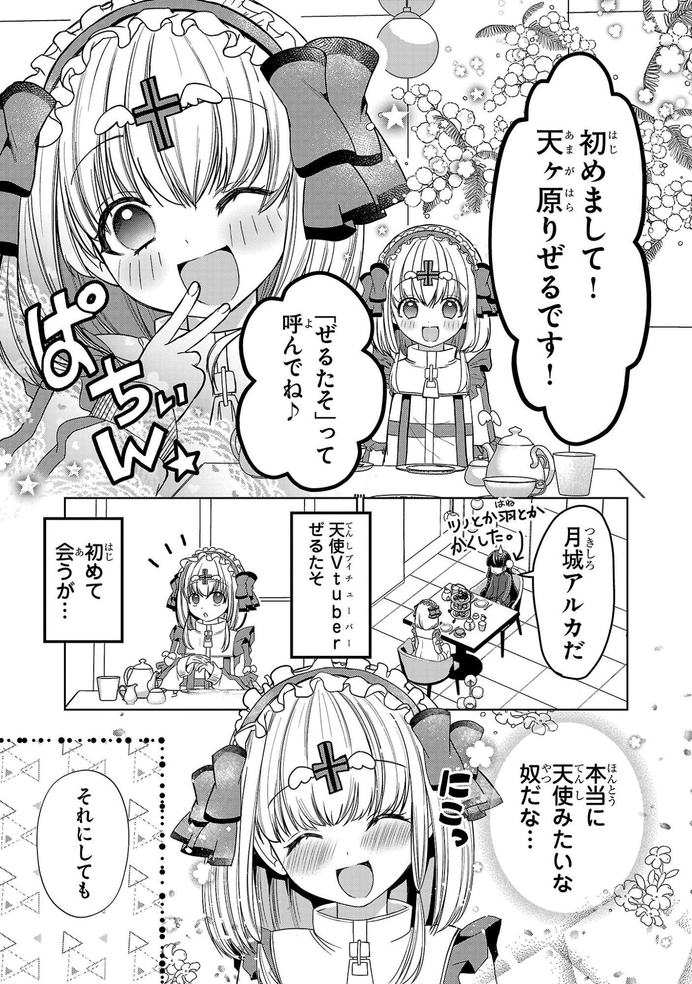 Debichuba!! - Chapter 14 - Page 5