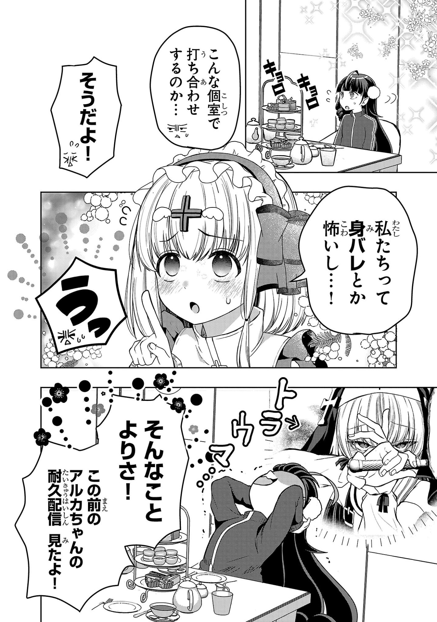 Debichuba!! - Chapter 14 - Page 6