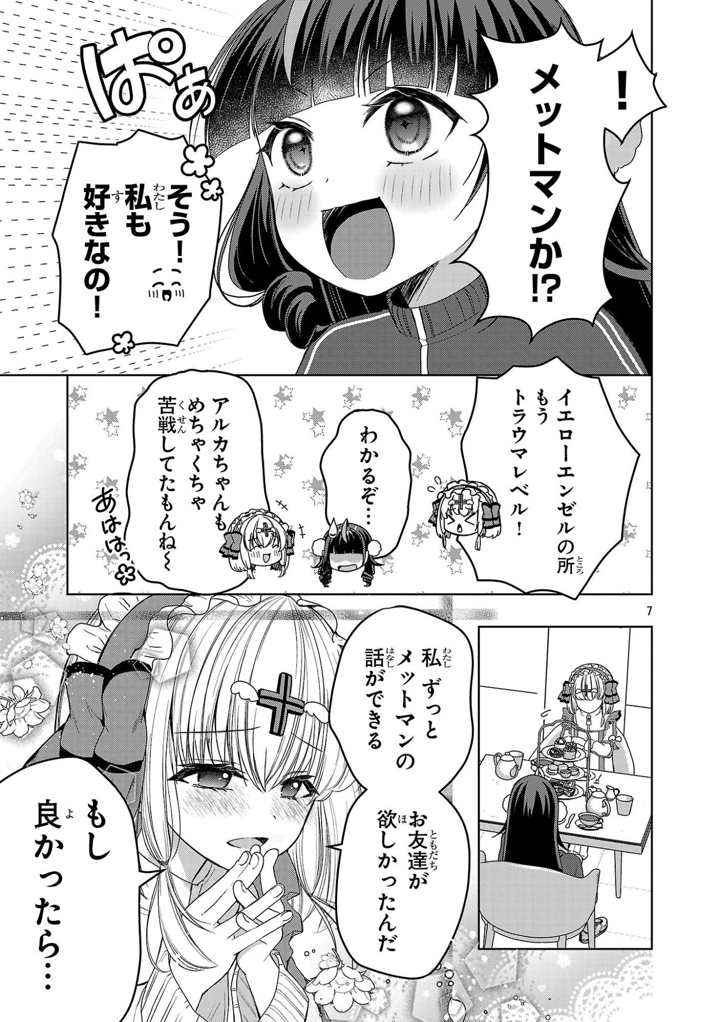 Debichuba!! - Chapter 14 - Page 7