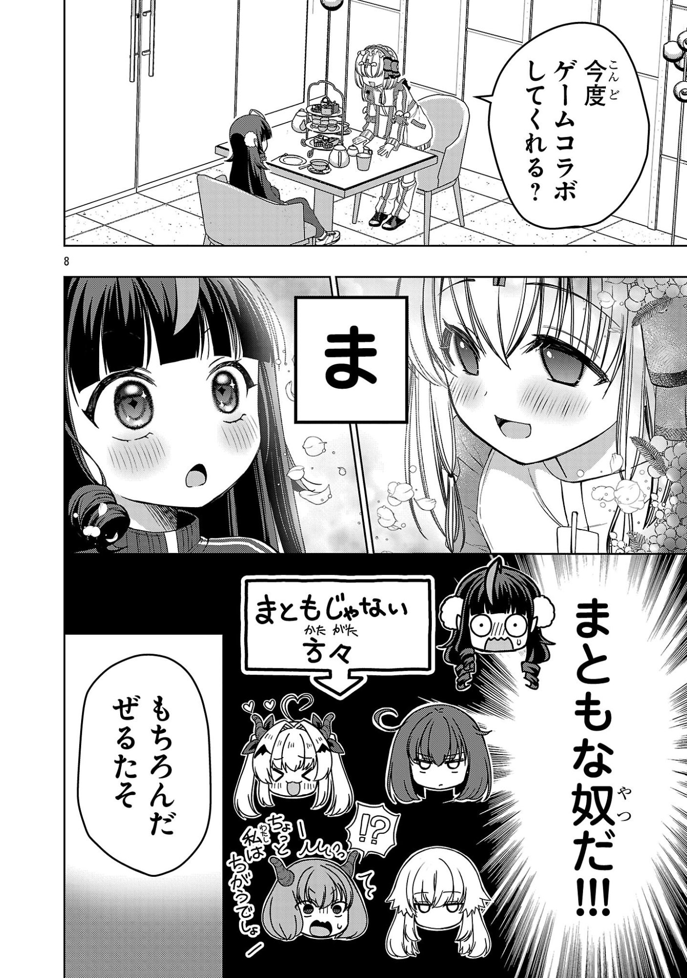 Debichuba!! - Chapter 14 - Page 8