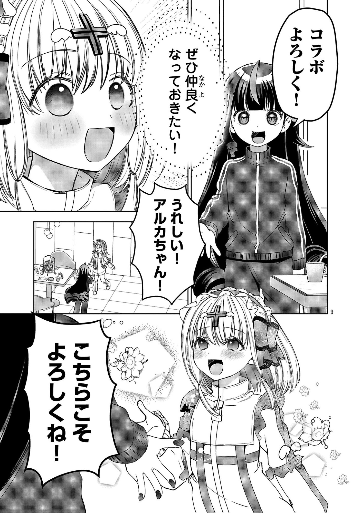 Debichuba!! - Chapter 14 - Page 9