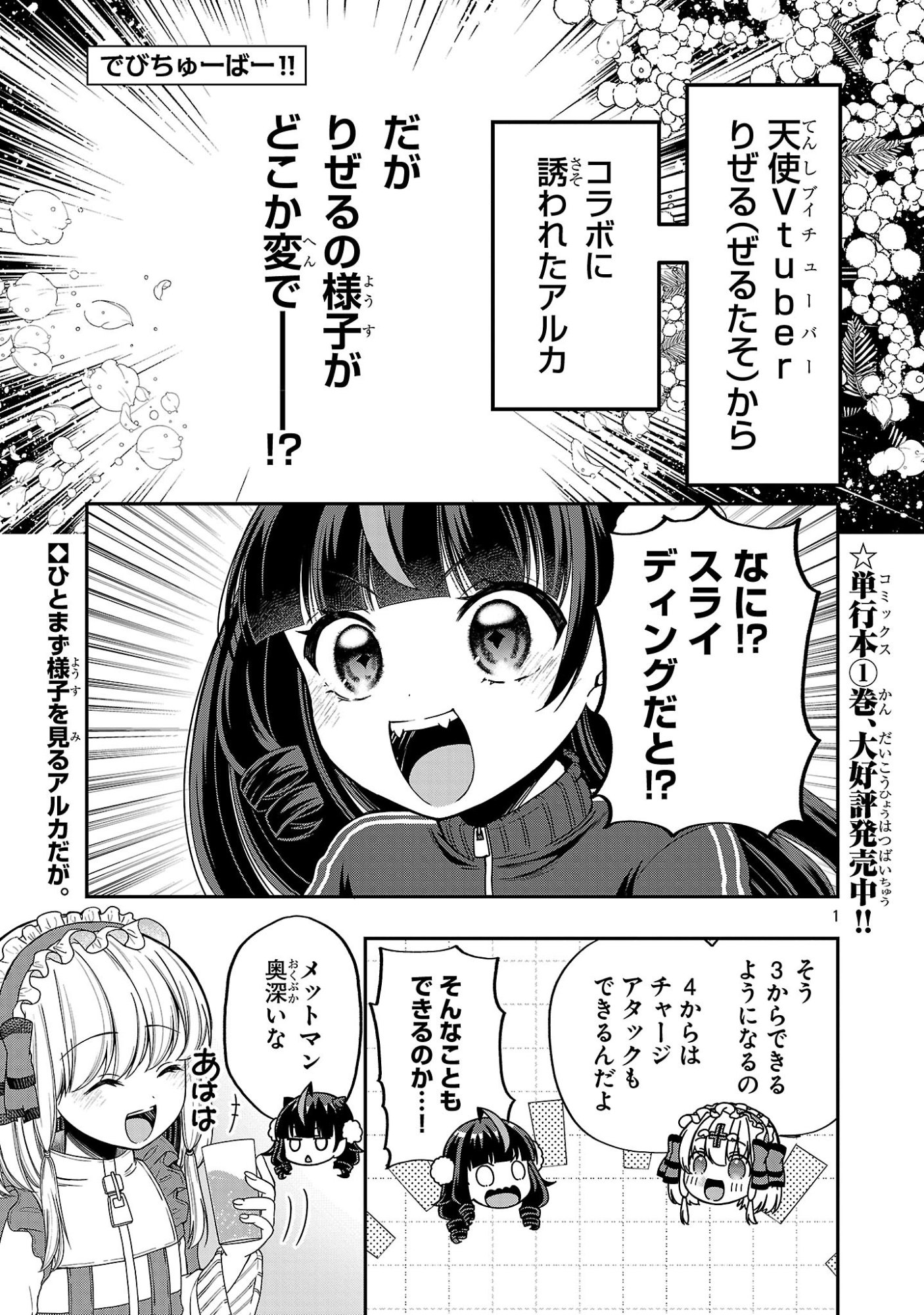 Debichuba!! - Chapter 15 - Page 1