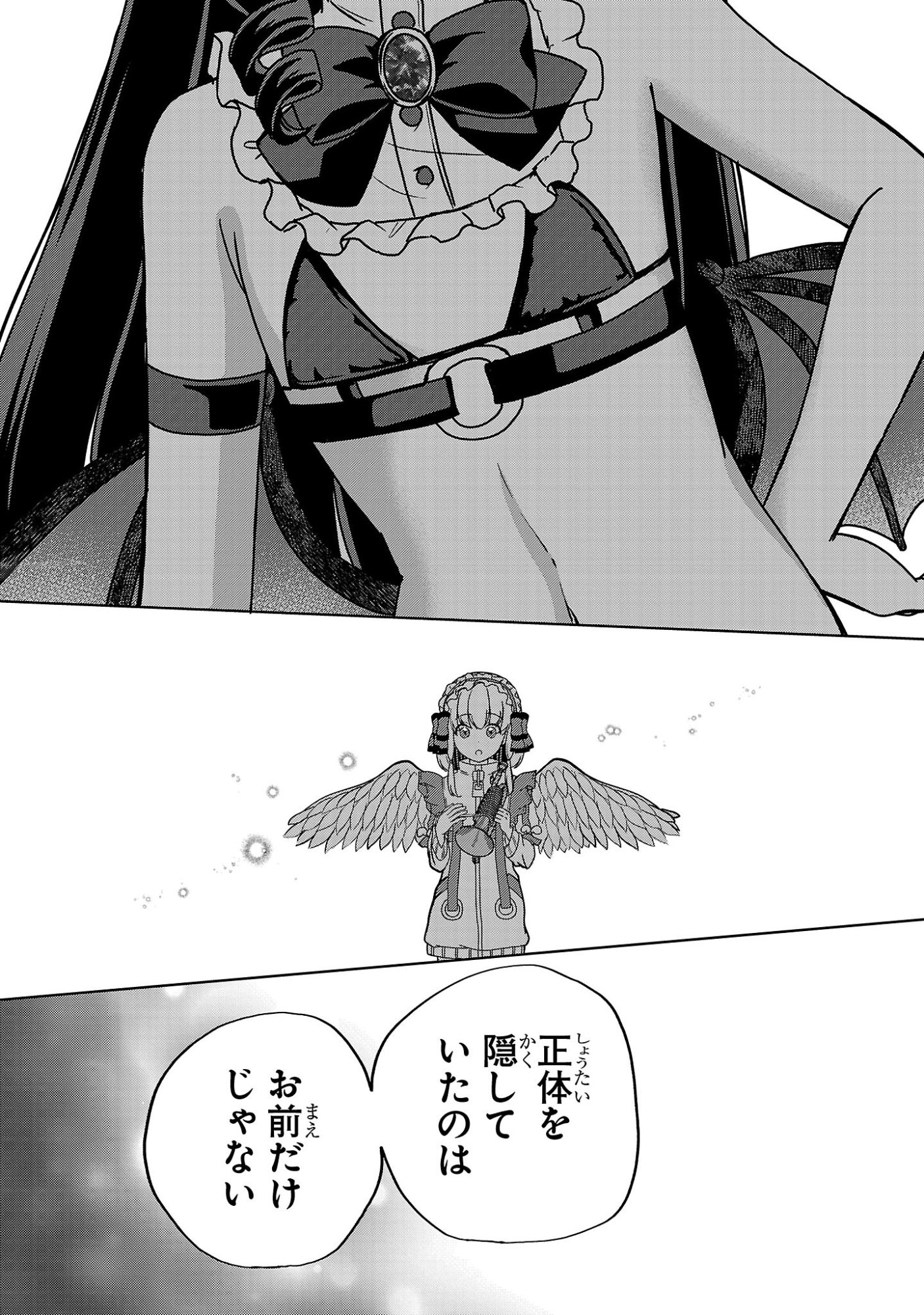 Debichuba!! - Chapter 15 - Page 10