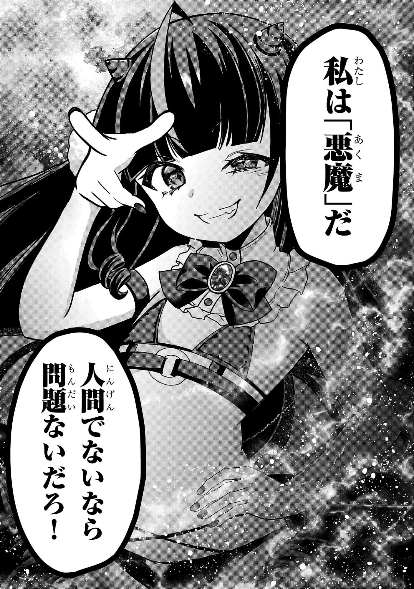 Debichuba!! - Chapter 15 - Page 11