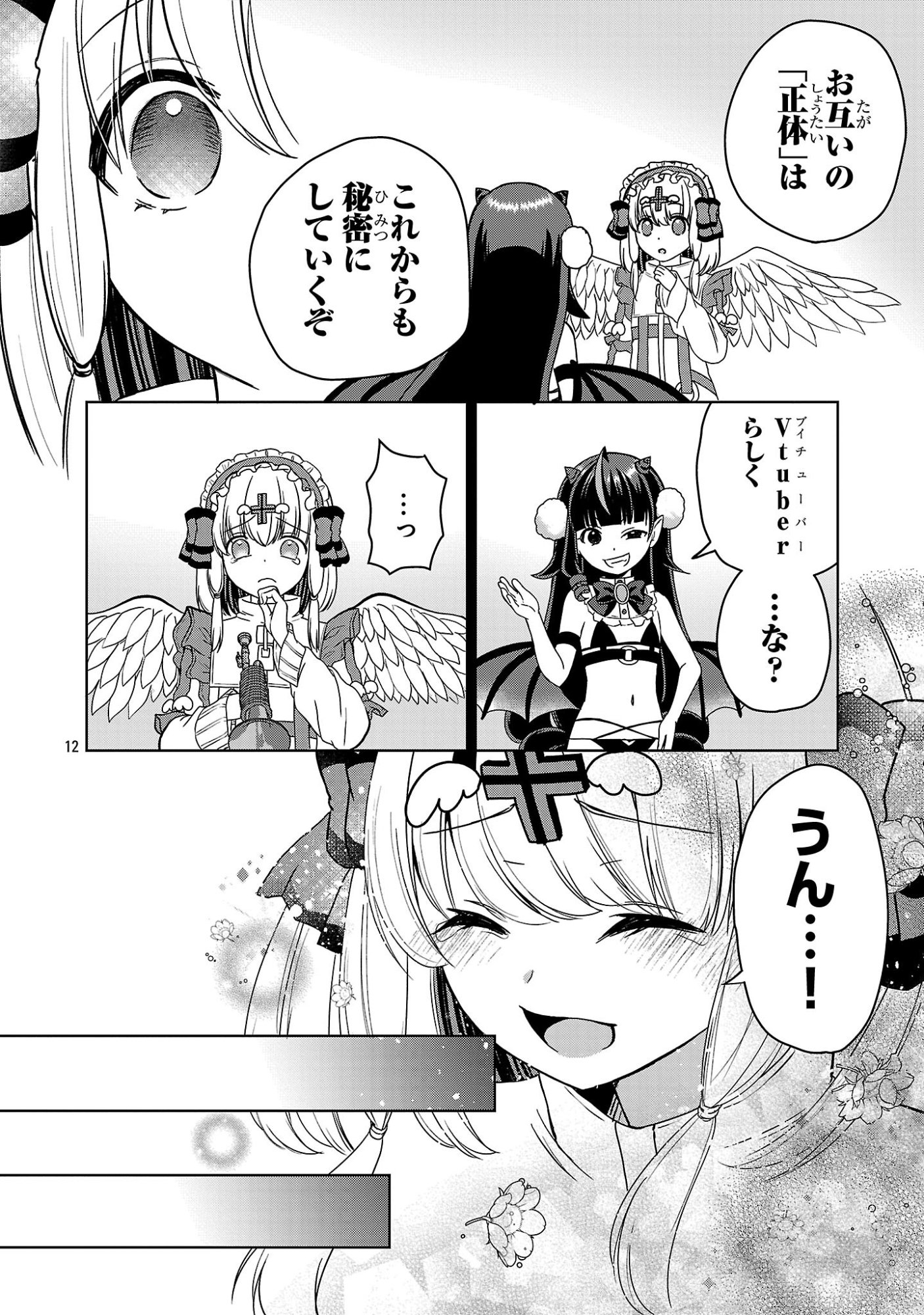 Debichuba!! - Chapter 15 - Page 12