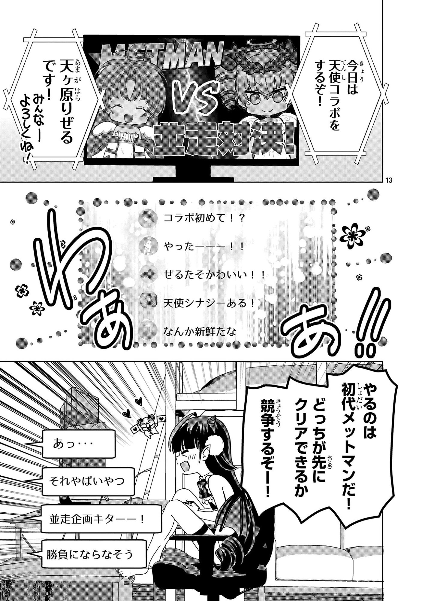 Debichuba!! - Chapter 15 - Page 13