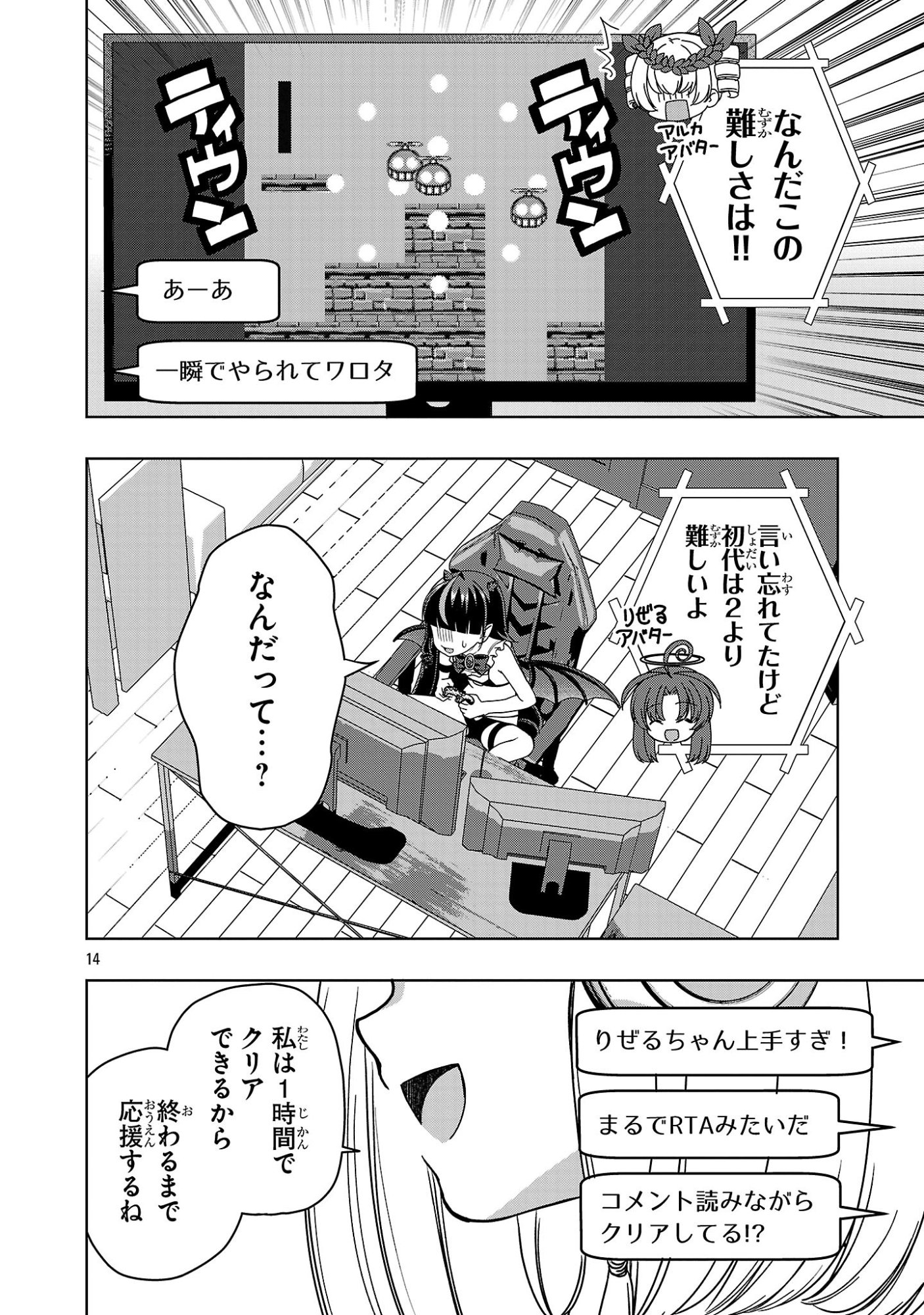 Debichuba!! - Chapter 15 - Page 14